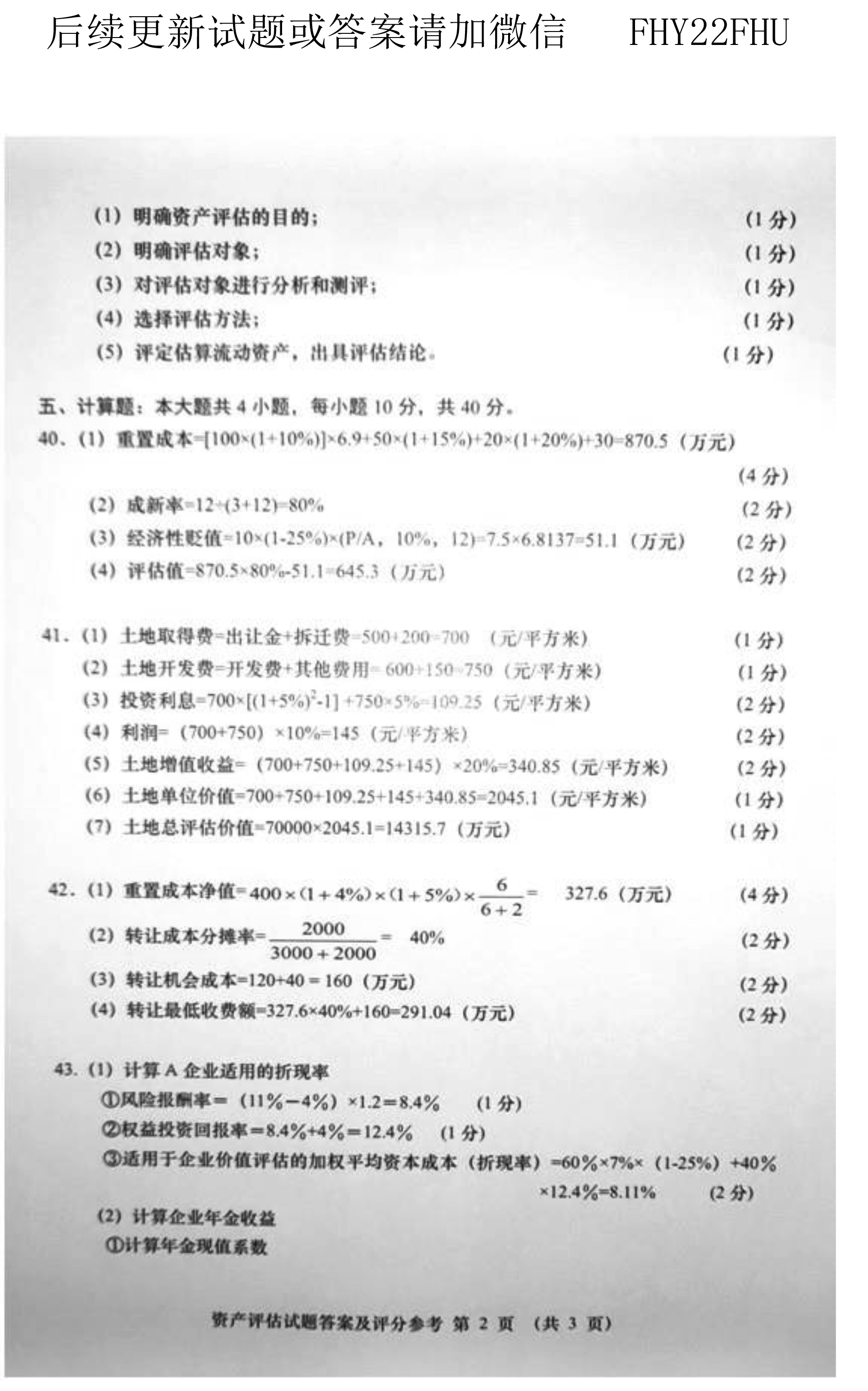 贵州省2019年10月自学考试00158资产评估试题及答案