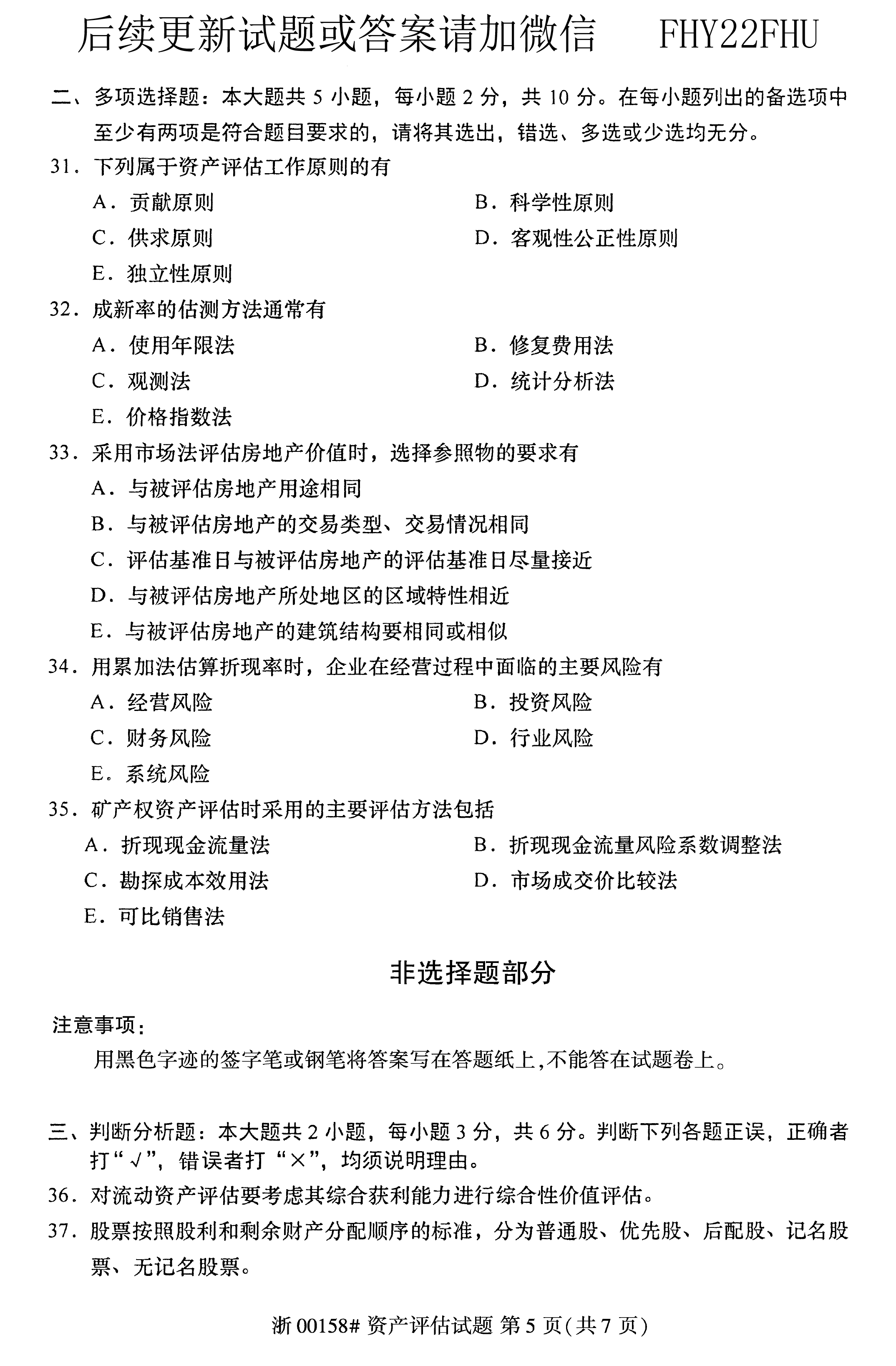 贵州省2020年08月自学考试00158资产评估试题及答案