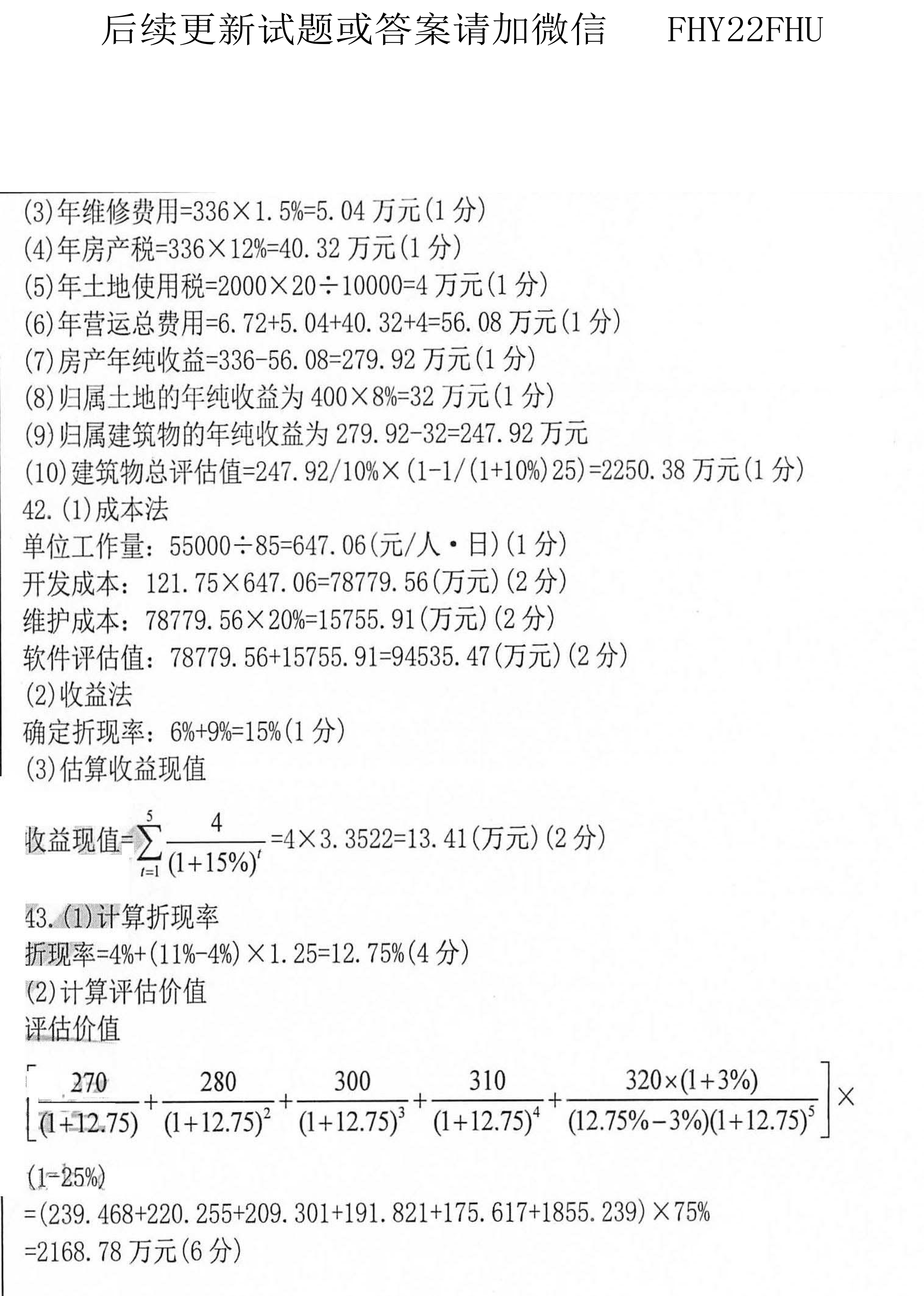 贵州省2020年10月自考00158资产评估试题及答案