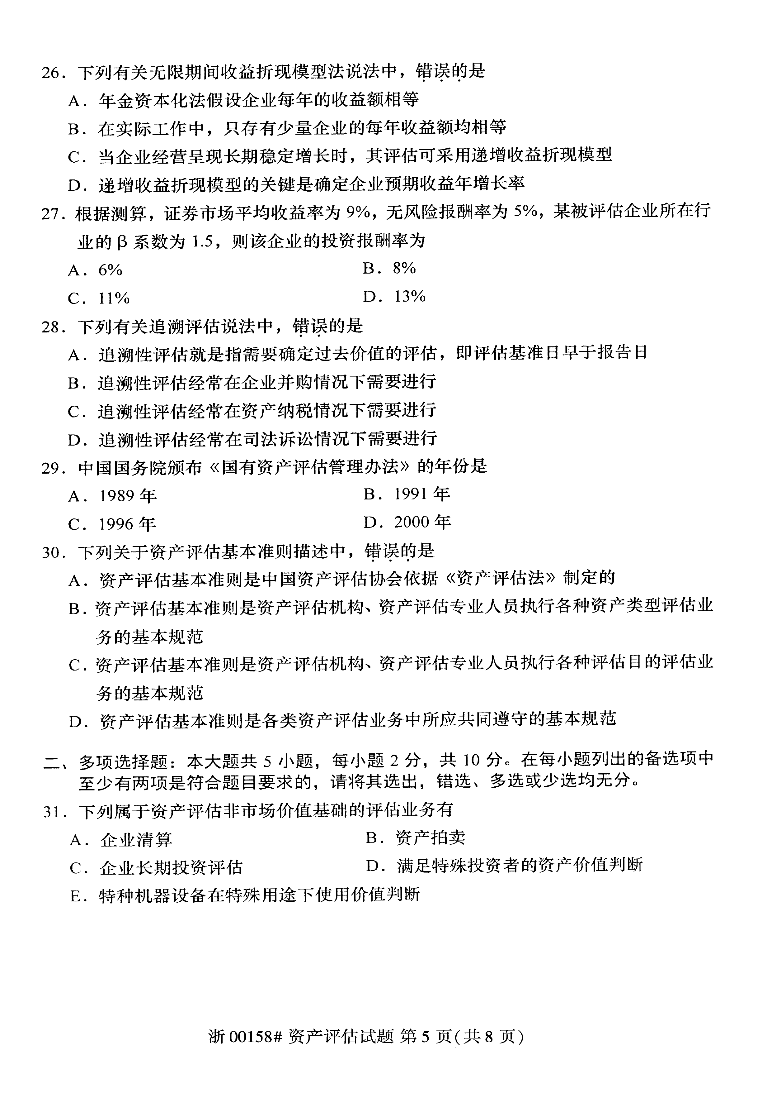 2021年04月贵州自考00158资产评估试题及答案