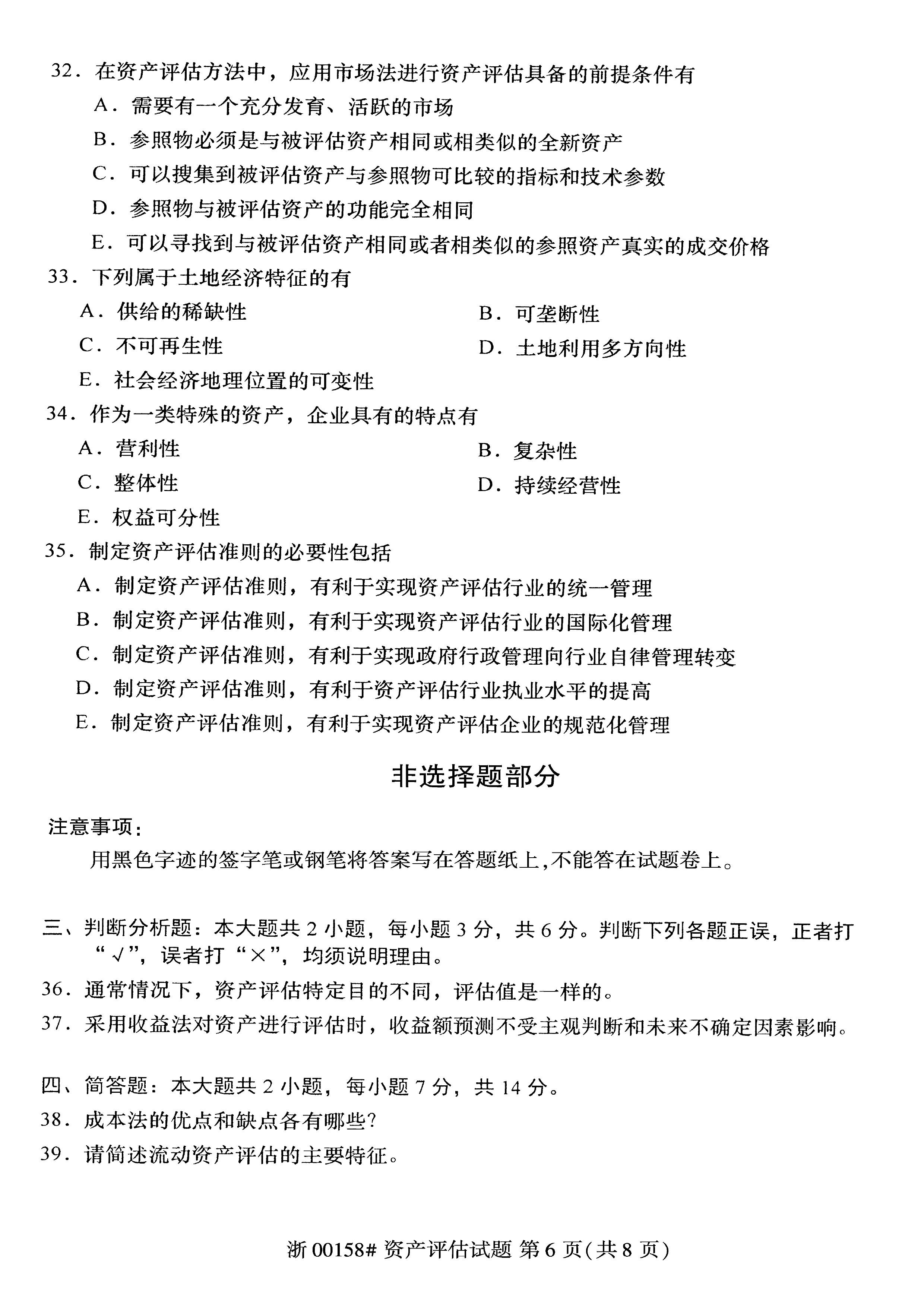 2021年04月贵州自考00158资产评估试题及答案