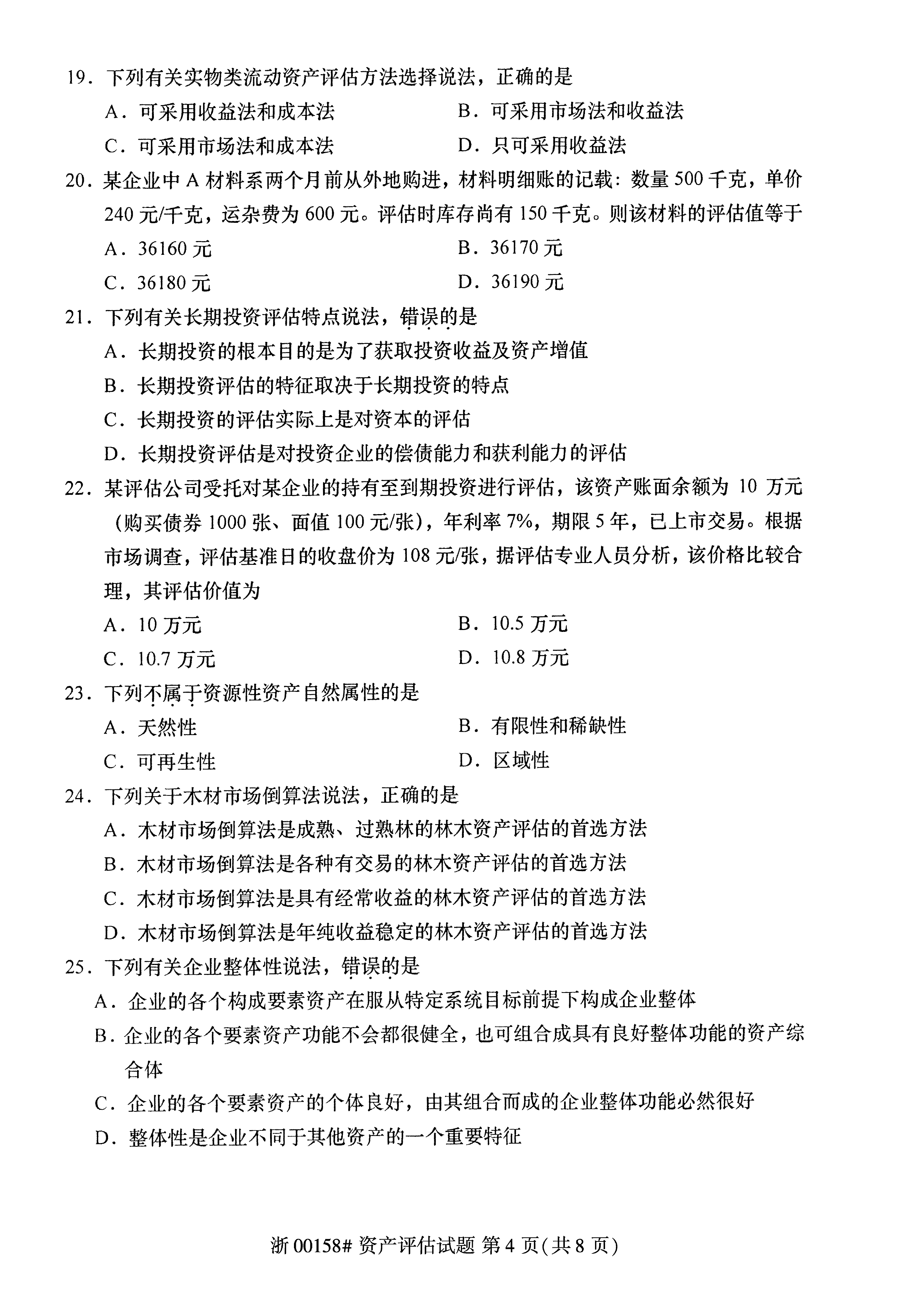 2021年04月贵州自考00158资产评估试题及答案