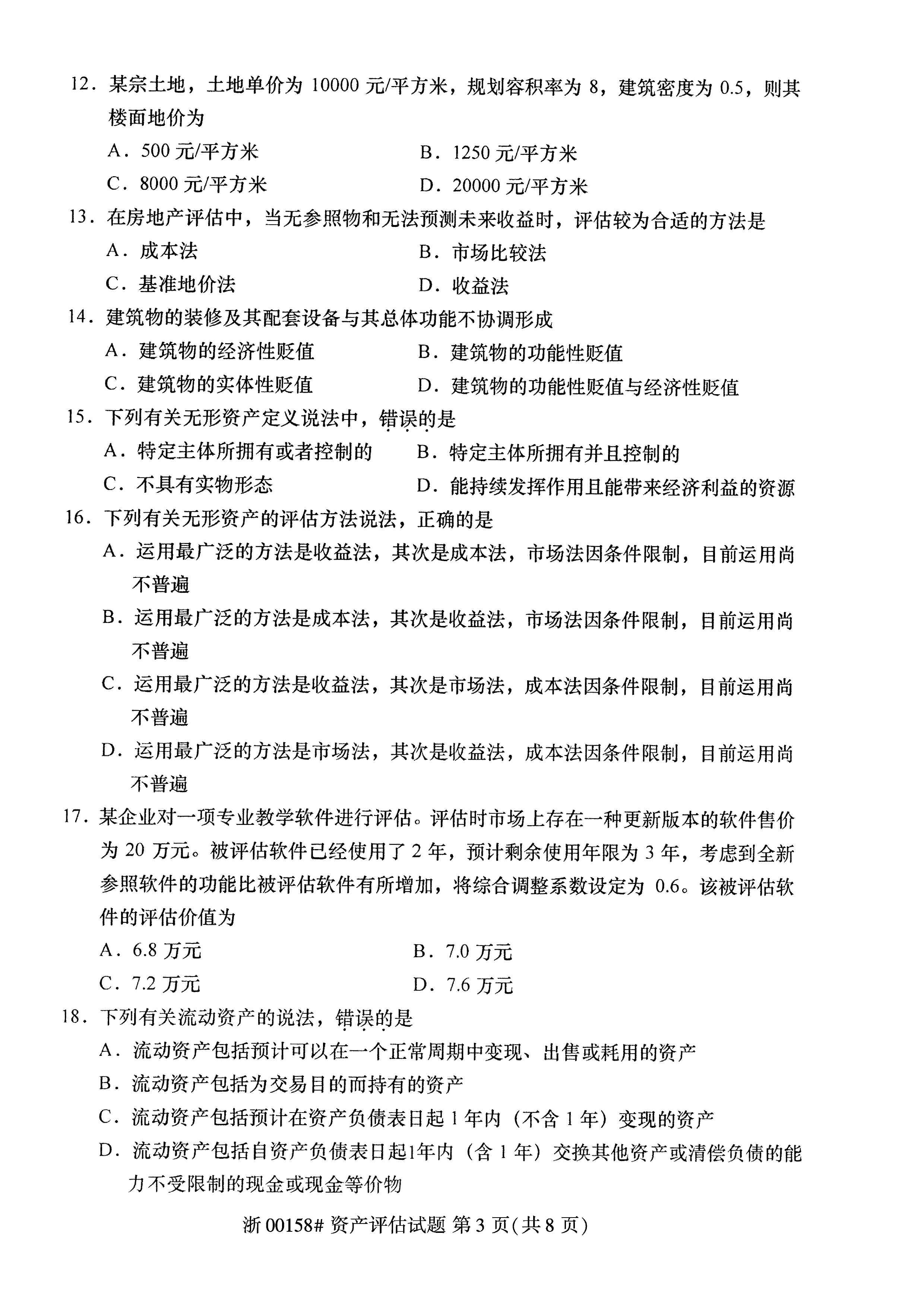 2021年04月贵州自考00158资产评估试题及答案