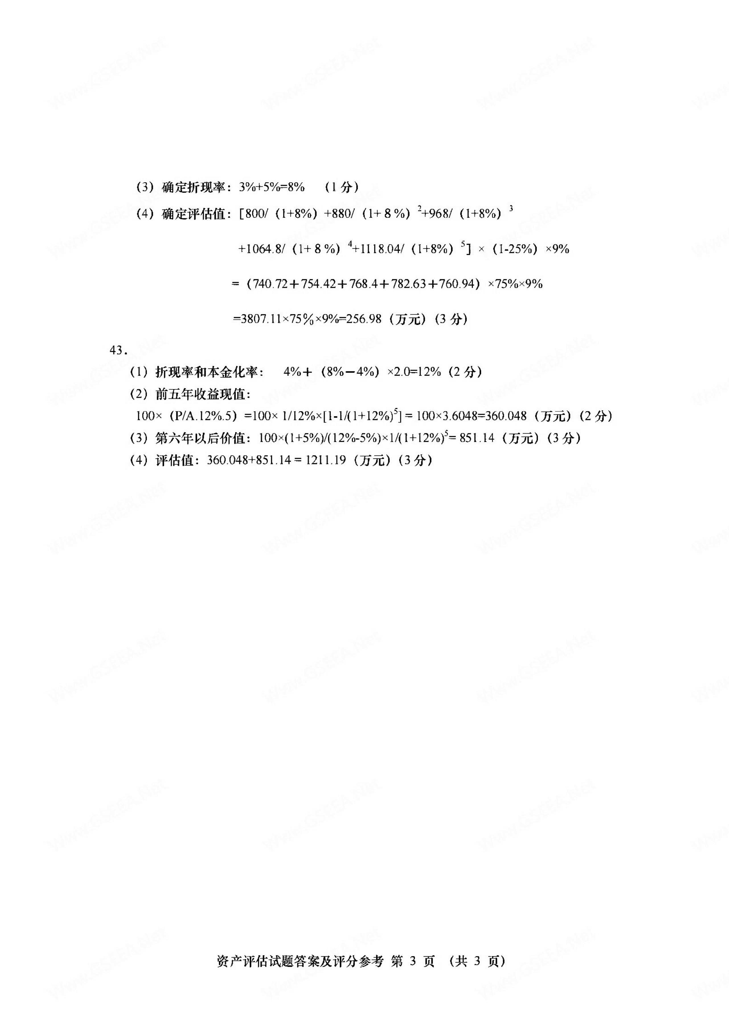 2021年04月贵州自考00158资产评估试题及答案
