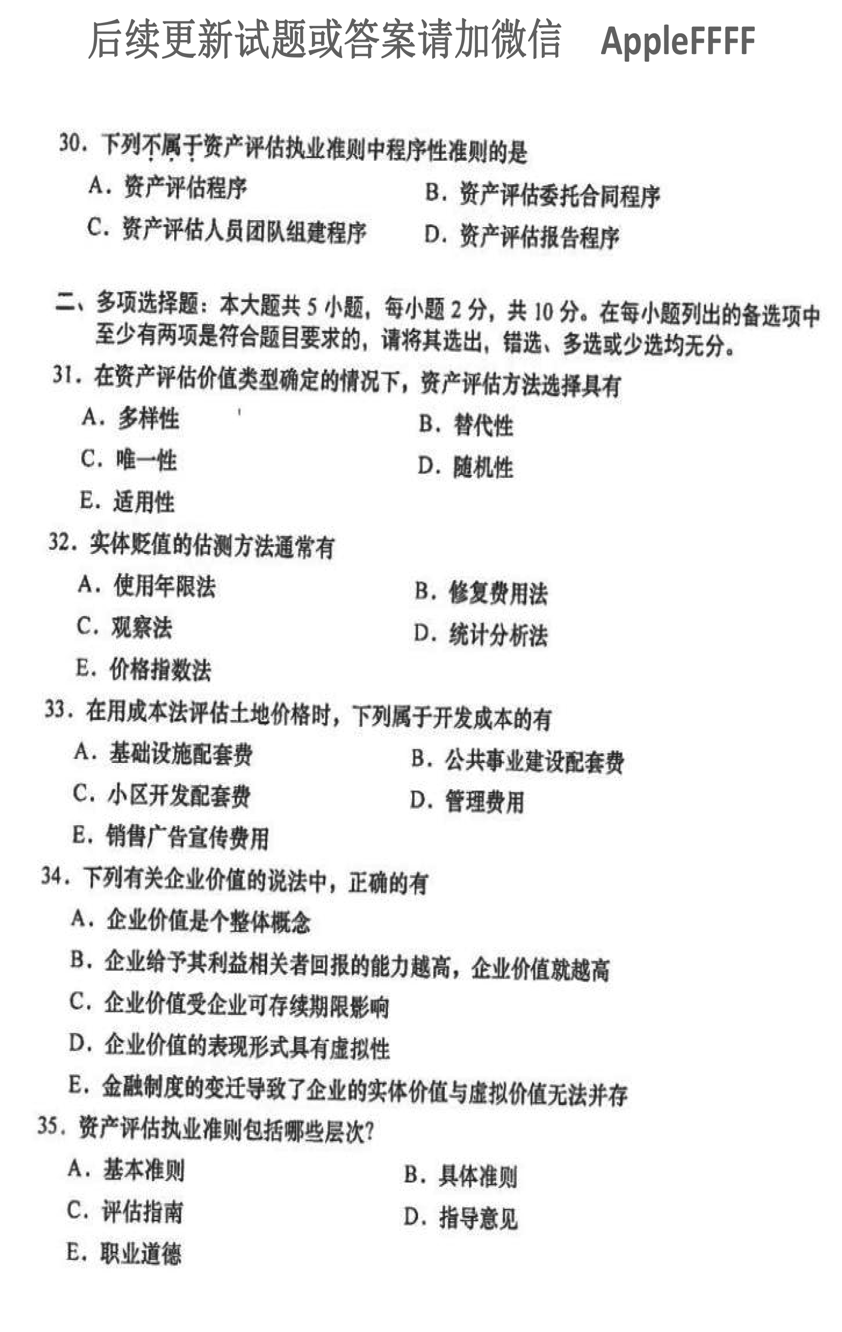 贵州省2021年10月自学考试00158资产评估试题及答案