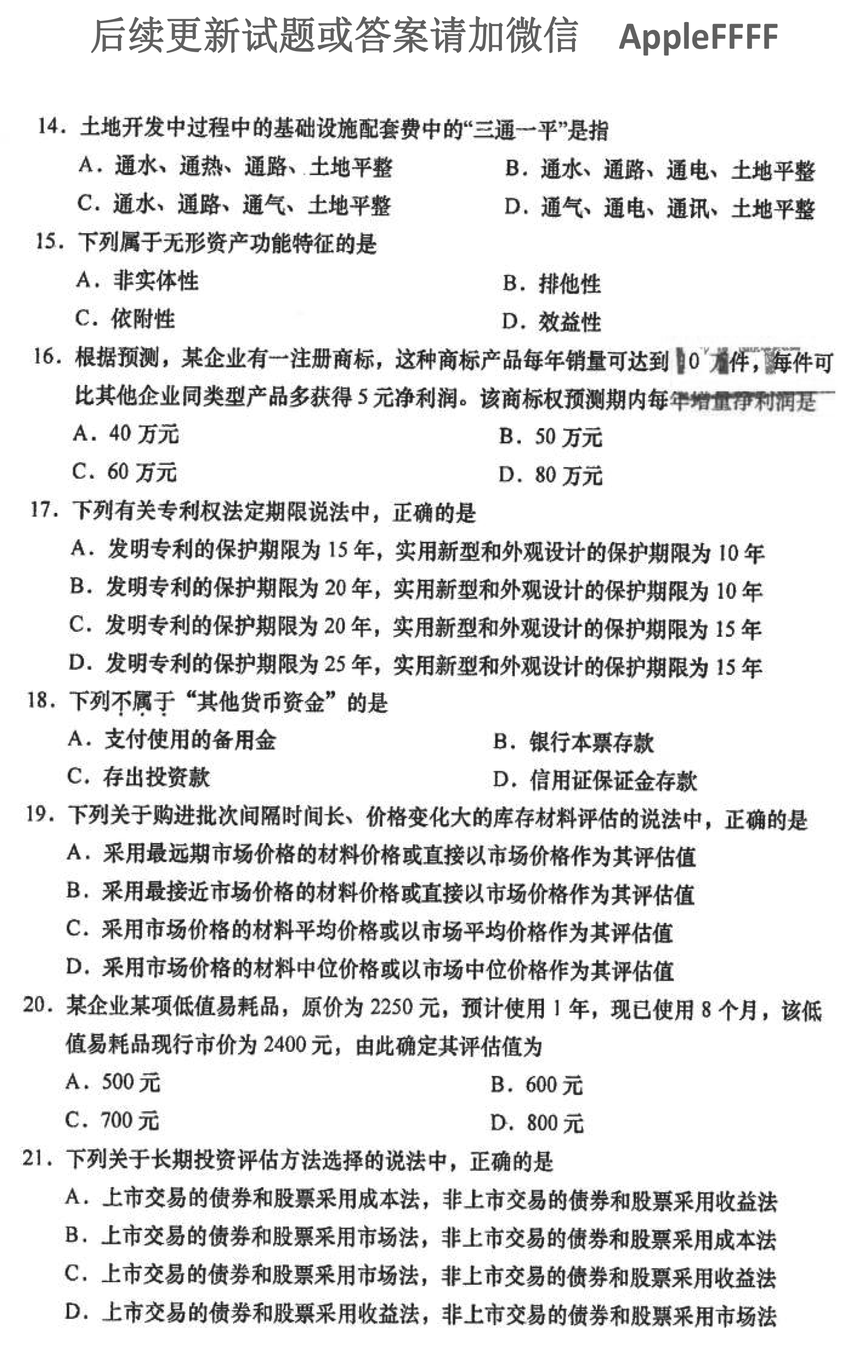贵州省2021年10月自学考试00158资产评估试题及答案