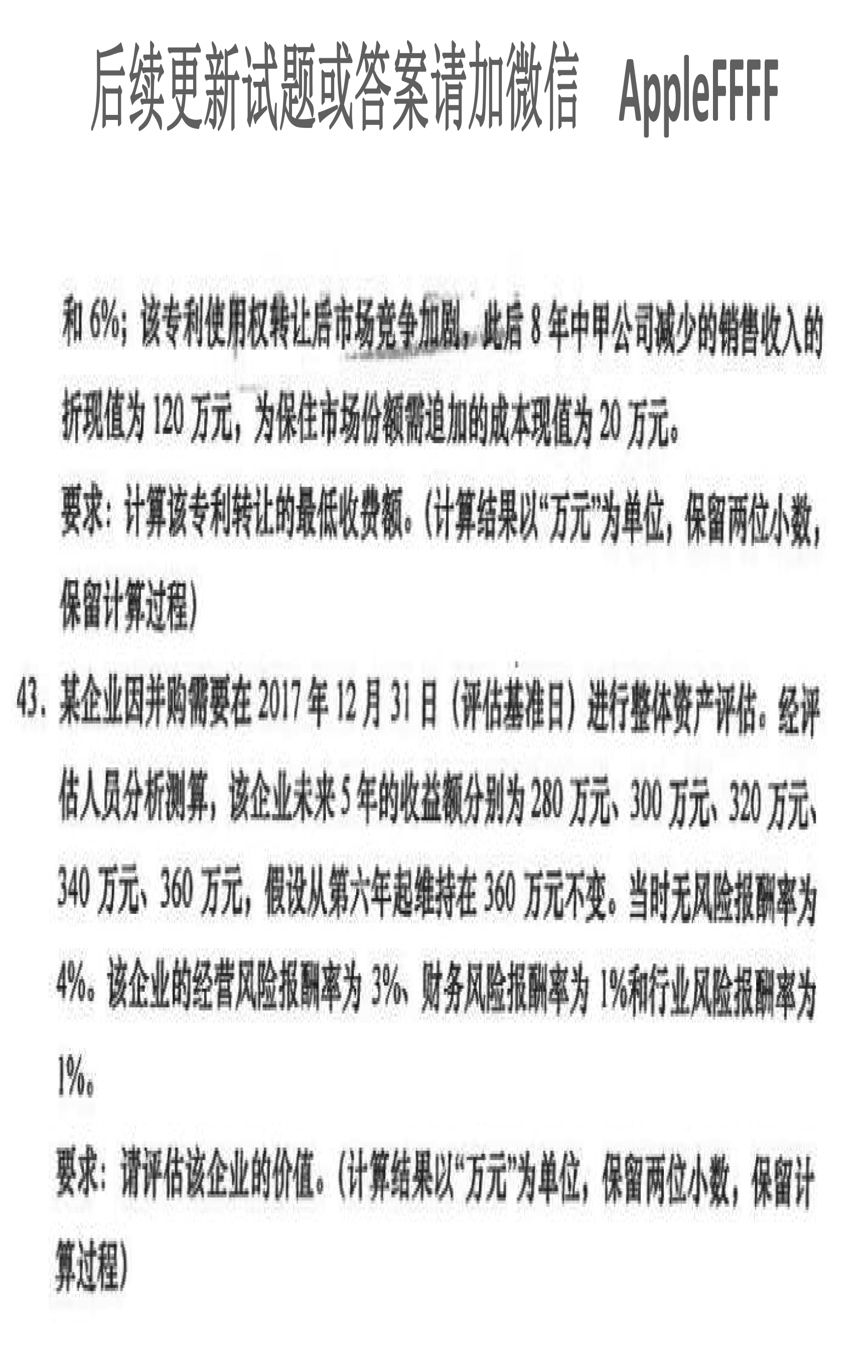 贵州省2021年10月自学考试00158资产评估试题及答案