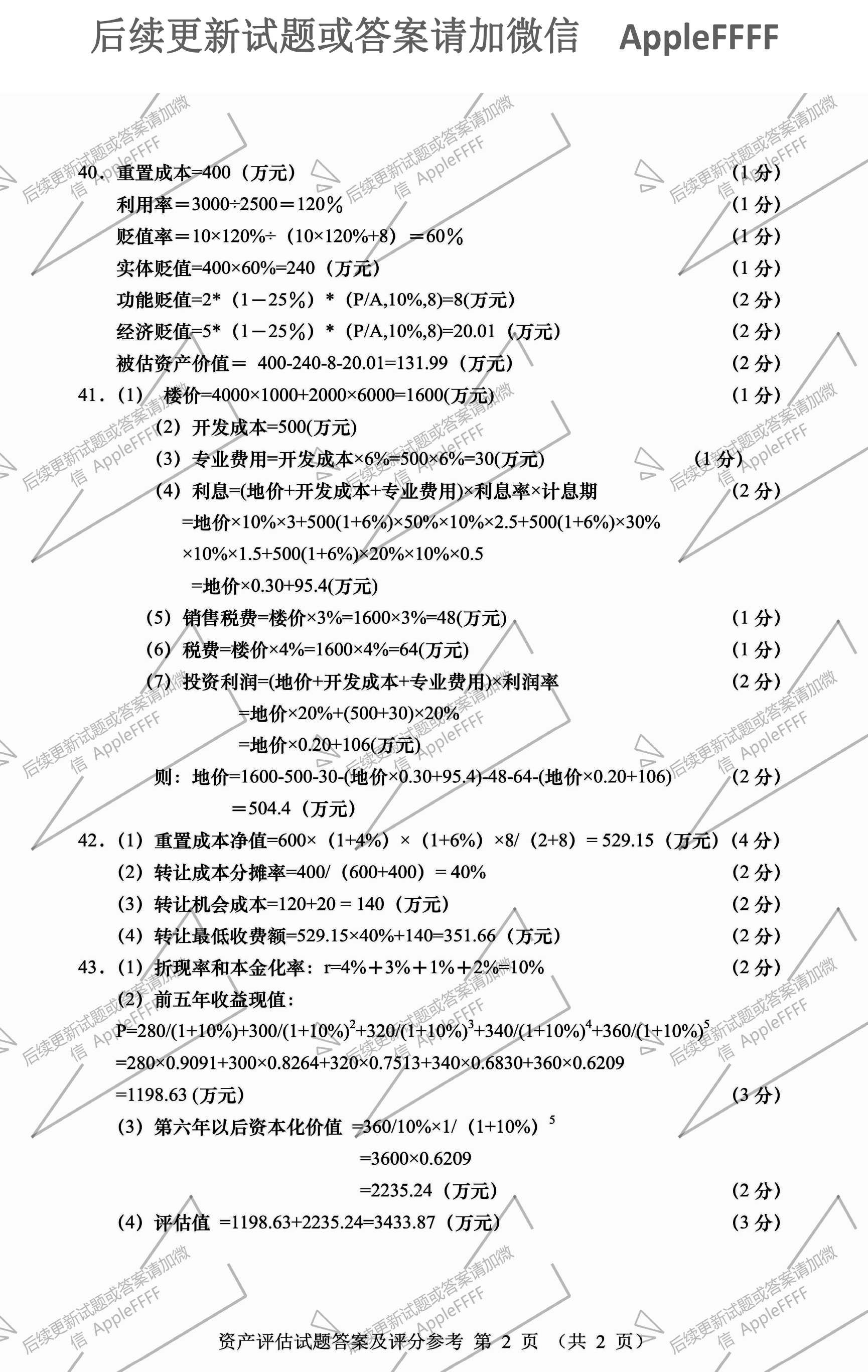 贵州省2021年10月自学考试00158资产评估试题及答案