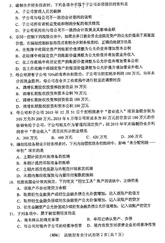 贵州省2016年10月自学考试00159真题与答案