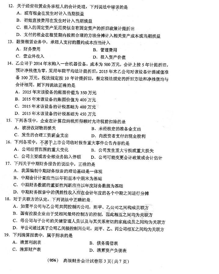 贵州省2016年10月自学考试00159真题与答案