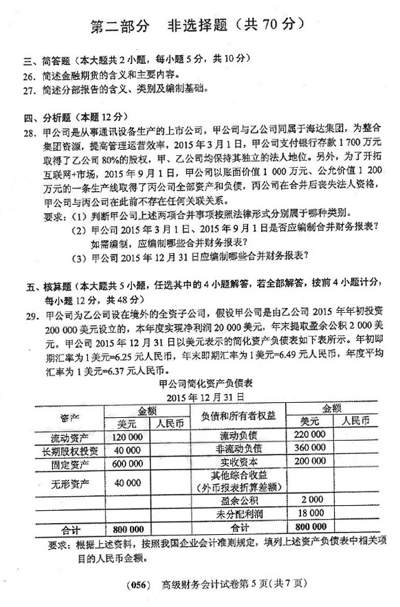 贵州省2016年10月自学考试00159真题与答案