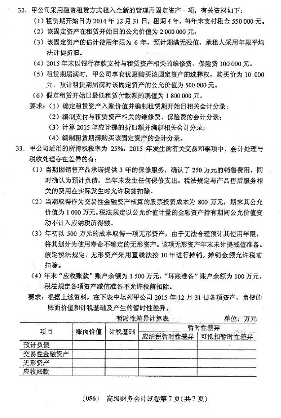 贵州省2016年10月自学考试00159真题与答案