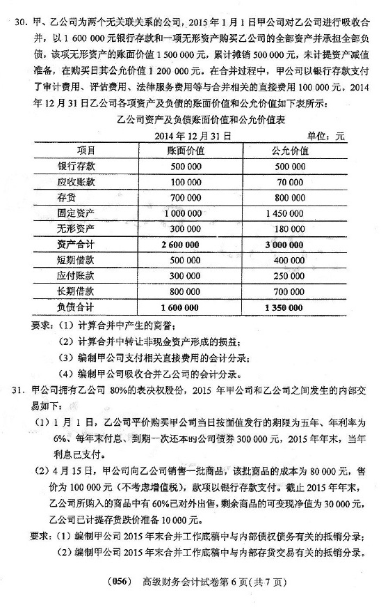 贵州省2016年10月自学考试00159真题与答案