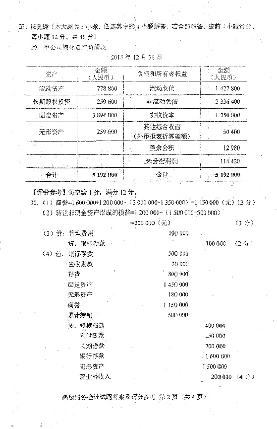 贵州省2016年10月自学考试00159真题与答案