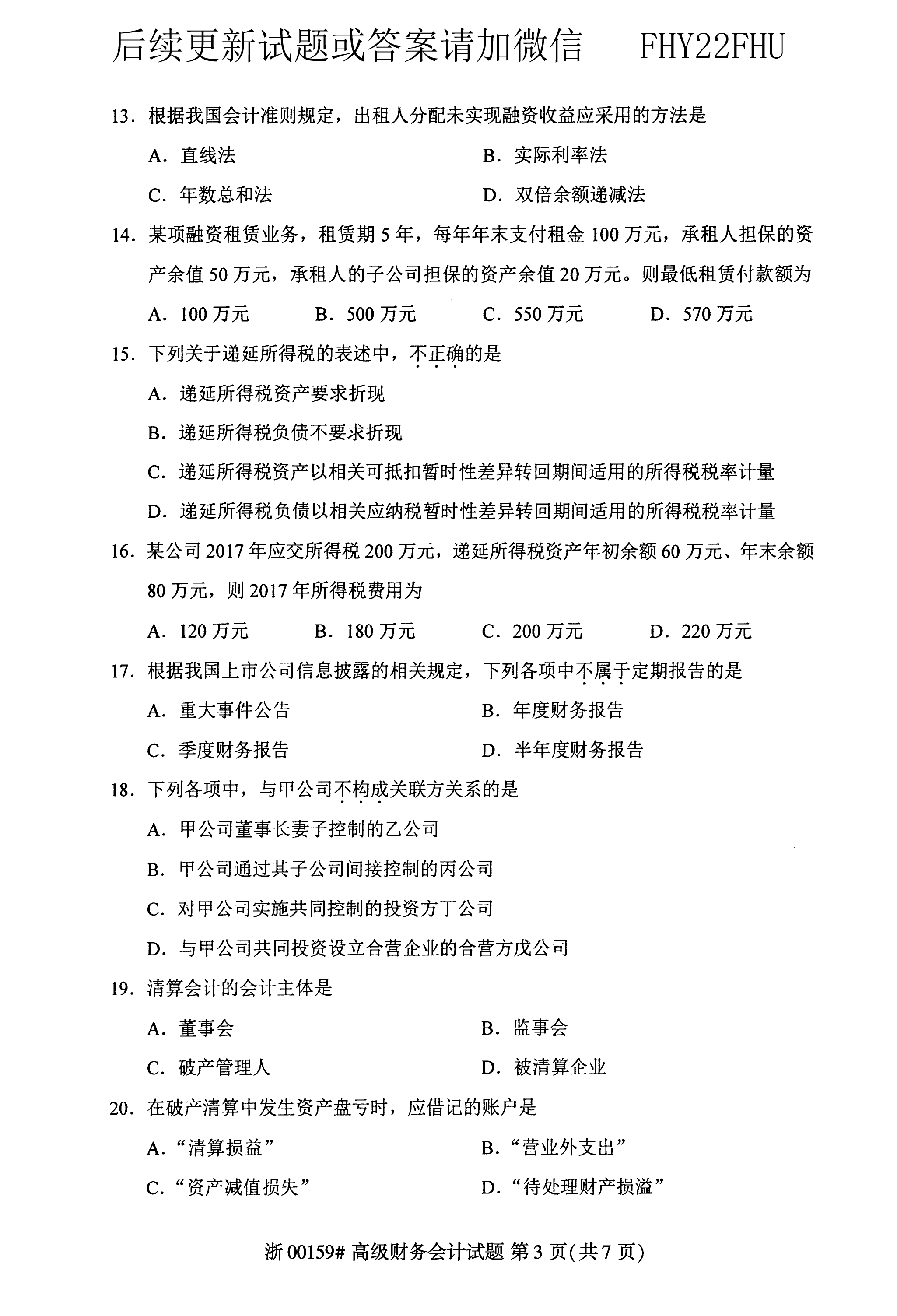 2019年04月贵州省自学考试00159真题及答案
