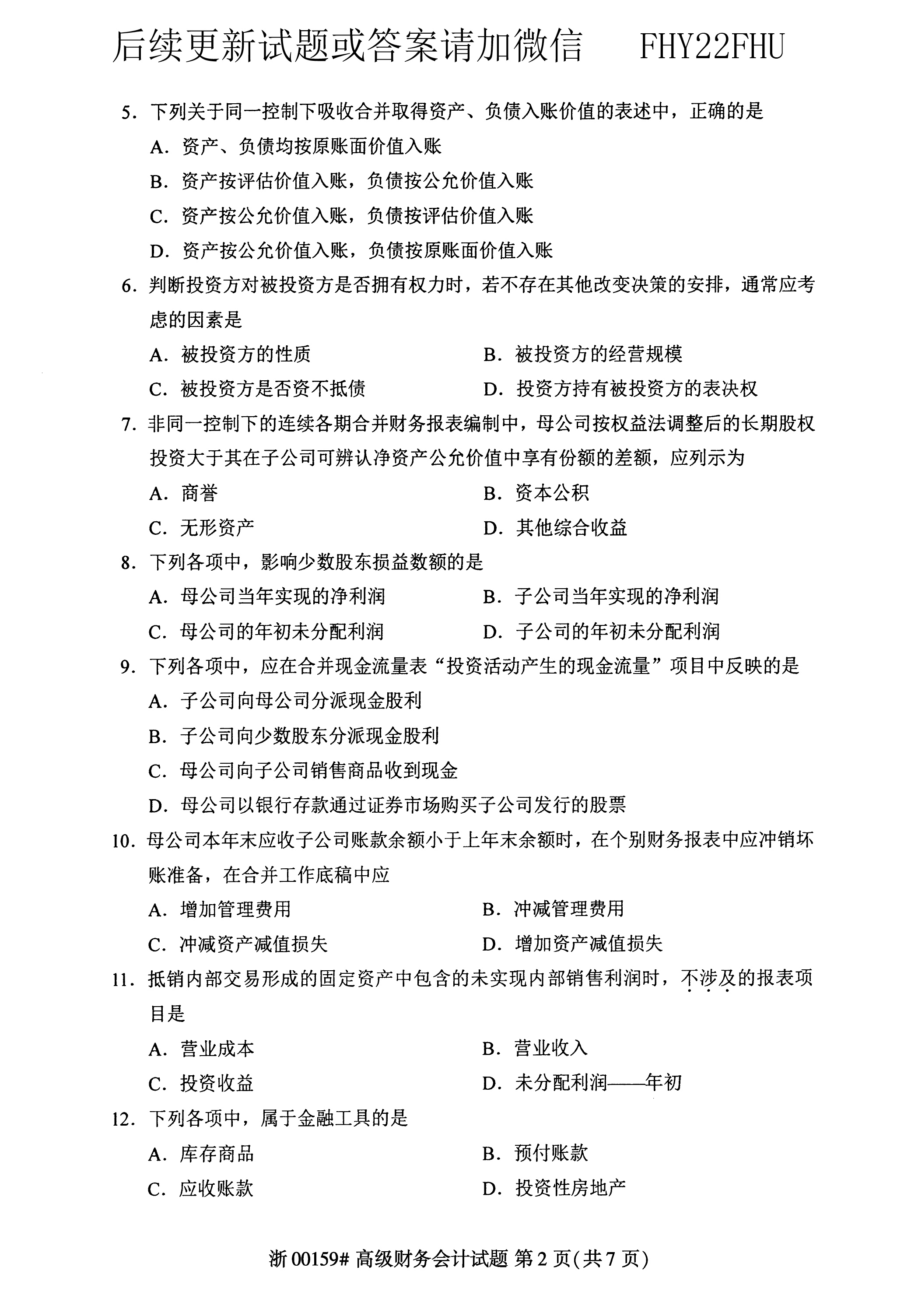 2019年04月贵州省自学考试00159真题及答案