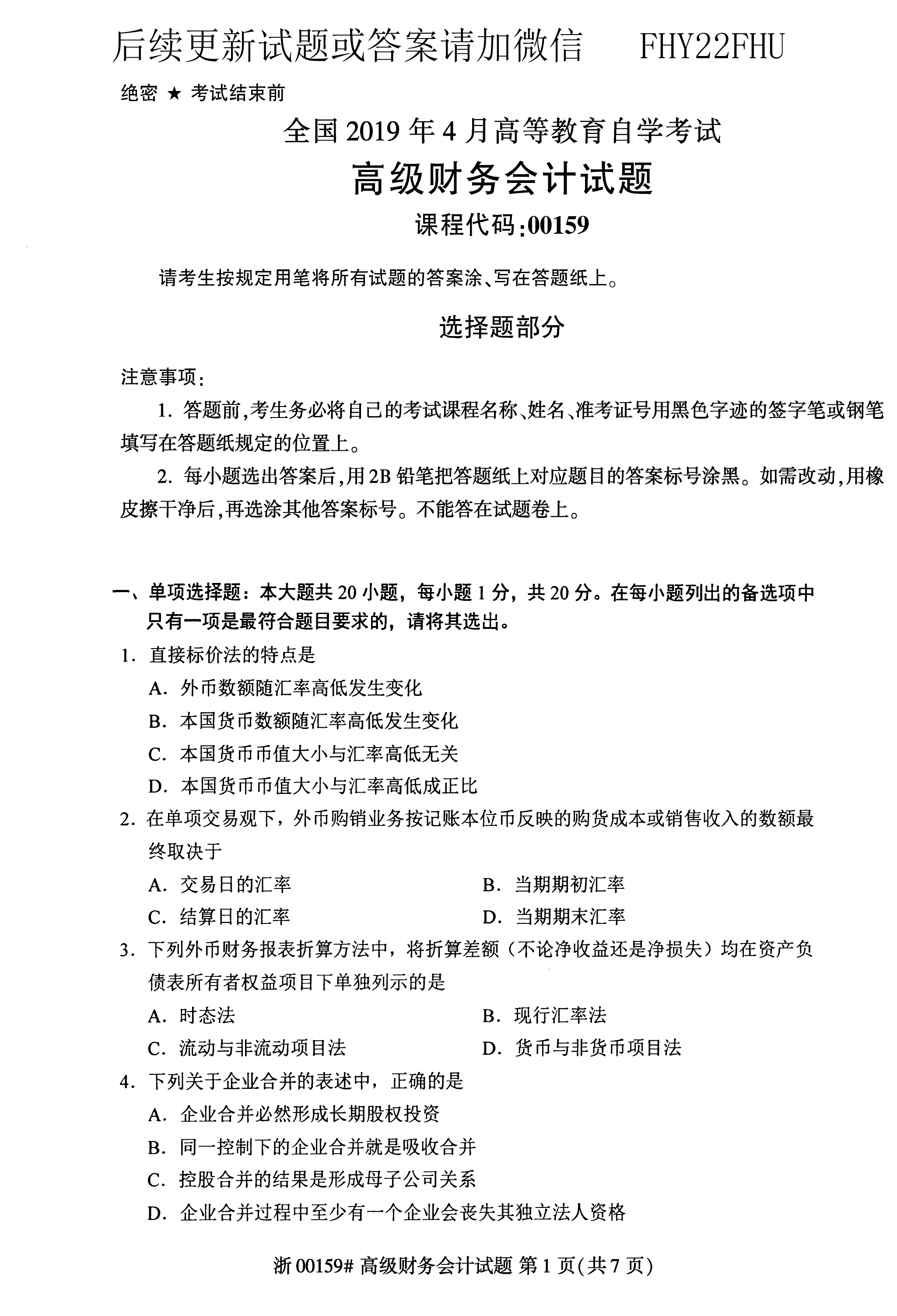 2019年04月贵州省自学考试00159真题及答案