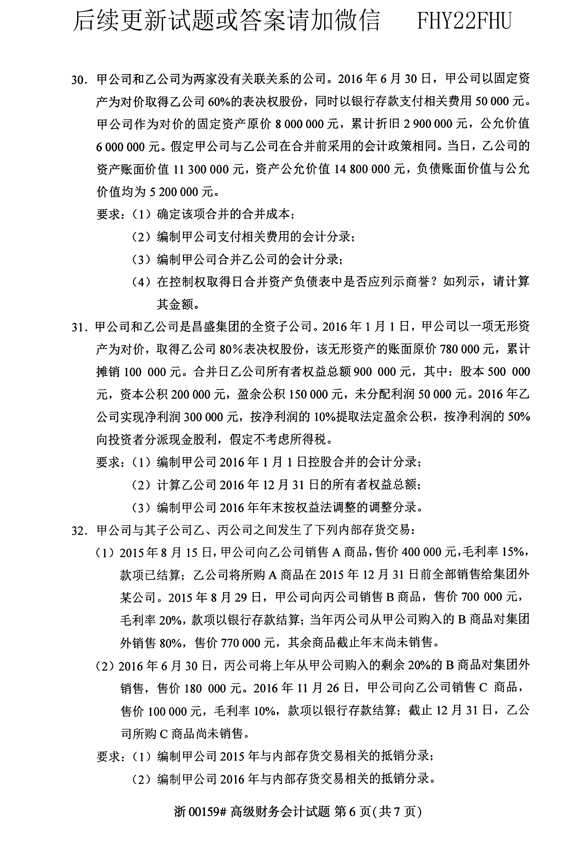 2019年04月贵州省自学考试00159真题及答案