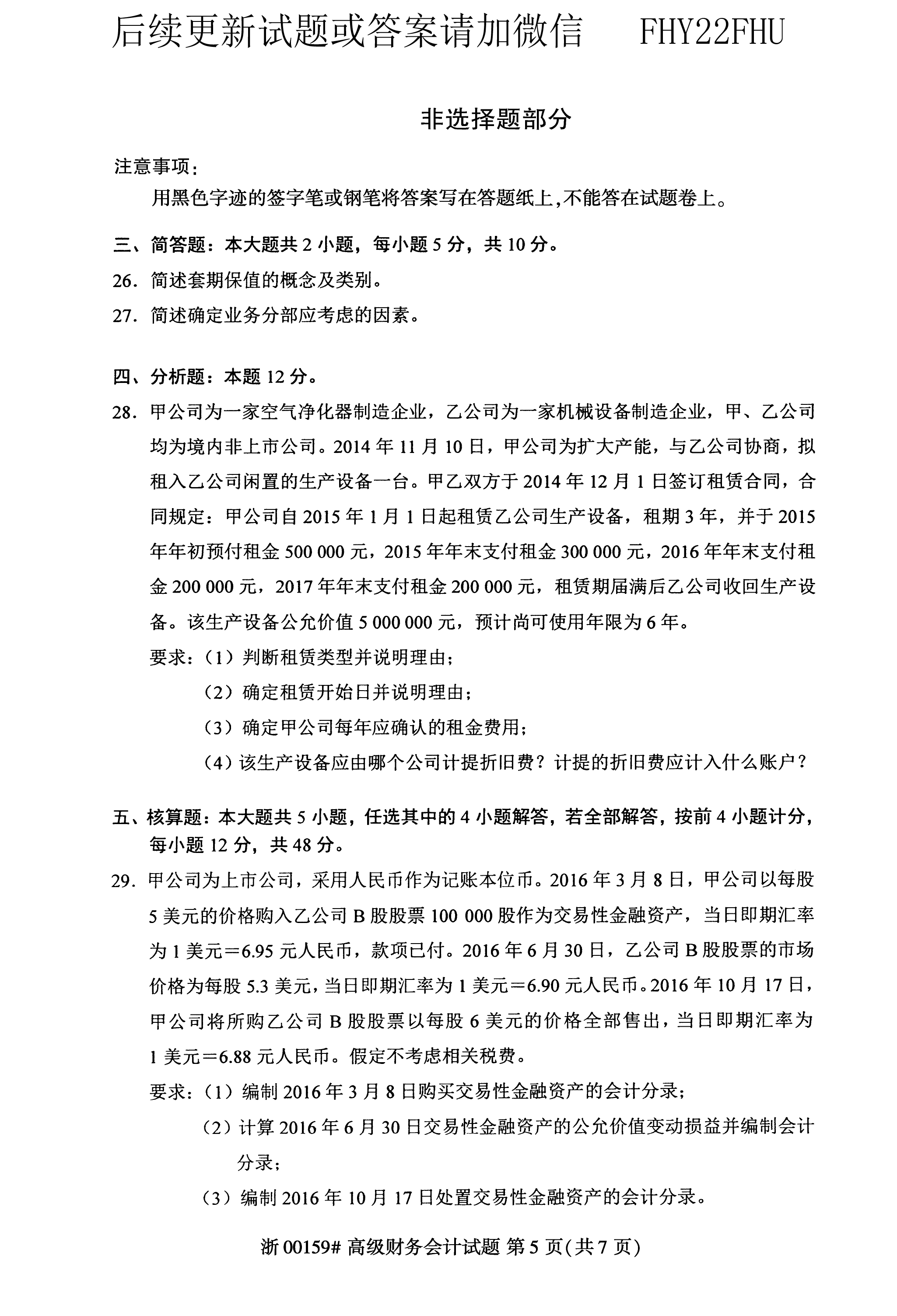 2019年04月贵州省自学考试00159真题及答案