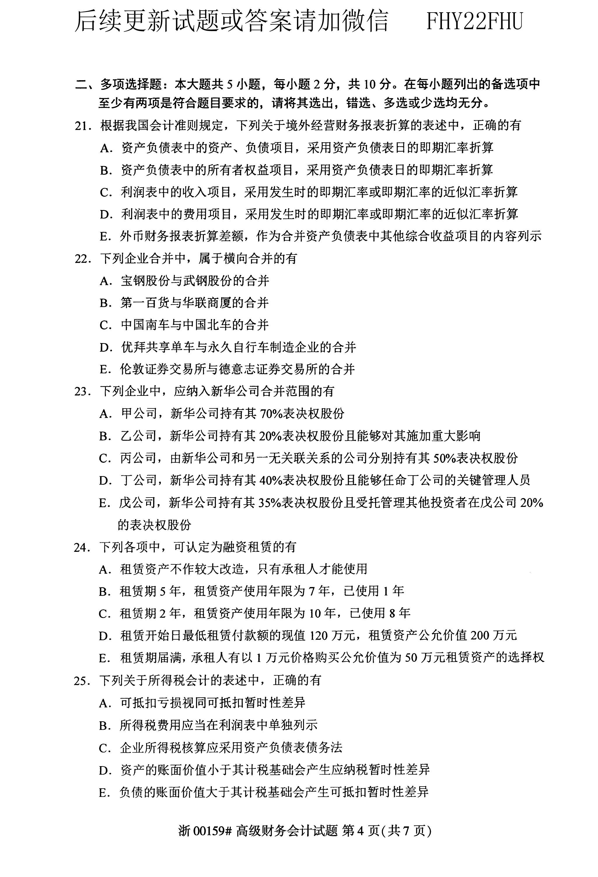 2019年04月贵州省自学考试00159真题及答案