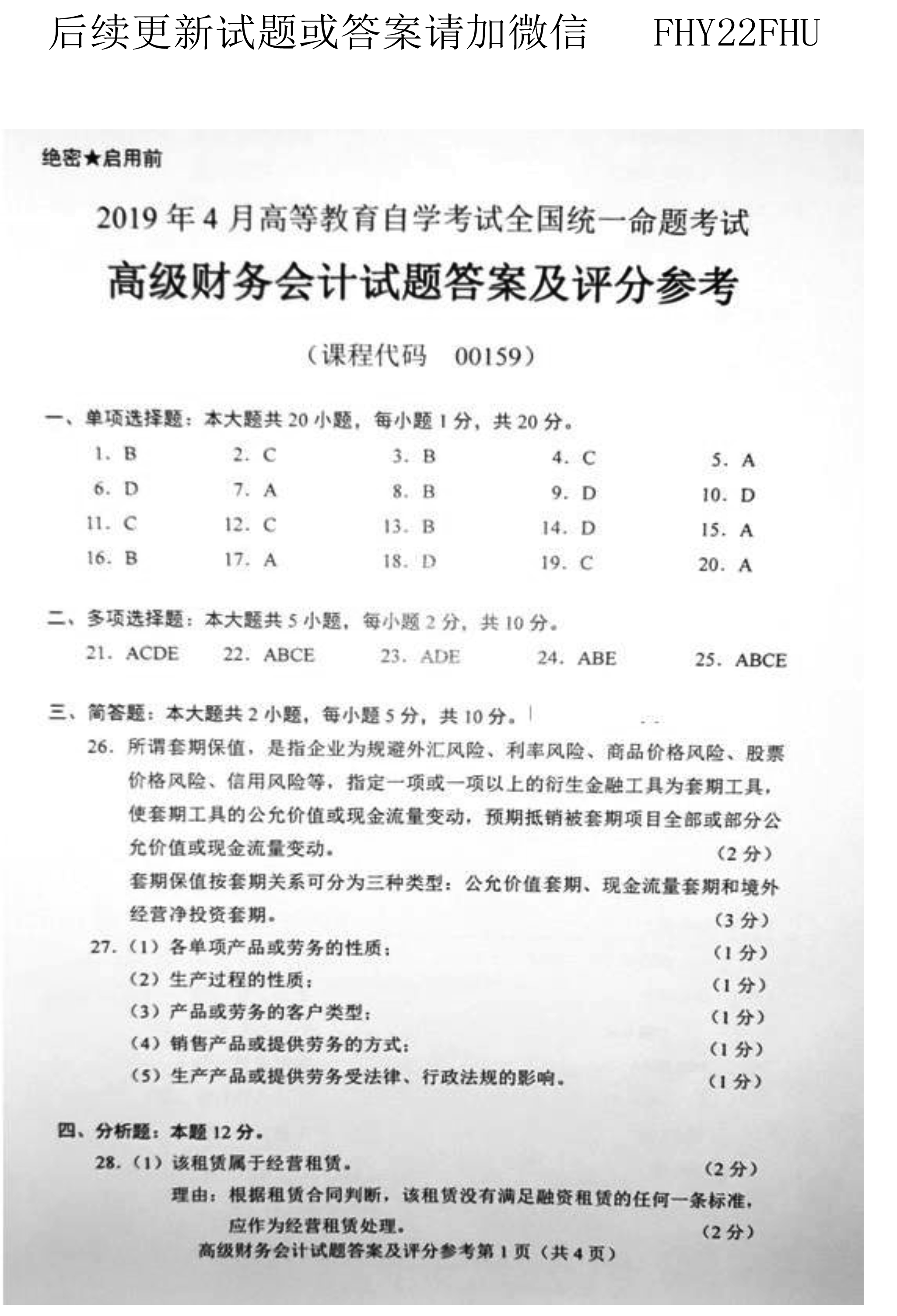 2019年04月贵州省自学考试00159真题及答案