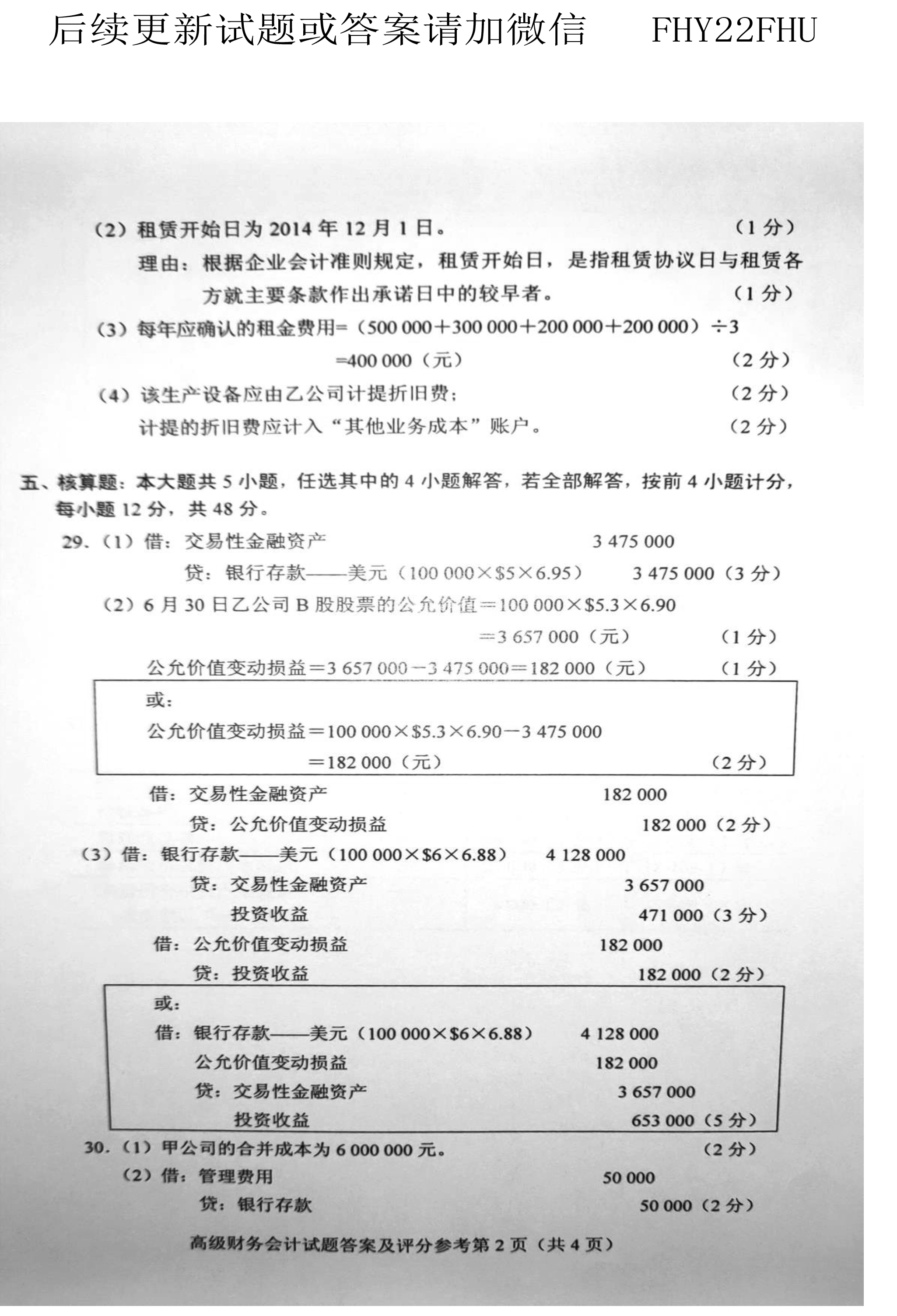 2019年04月贵州省自学考试00159真题及答案