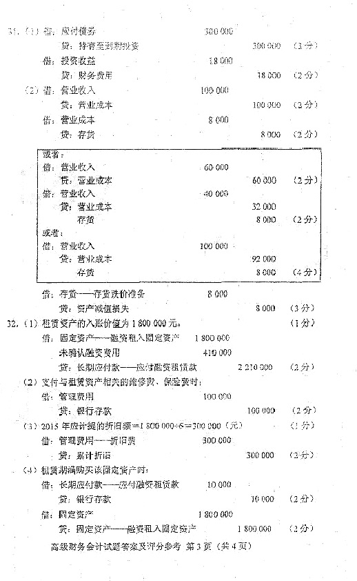 2019年04月贵州省自学考试00159真题及答案