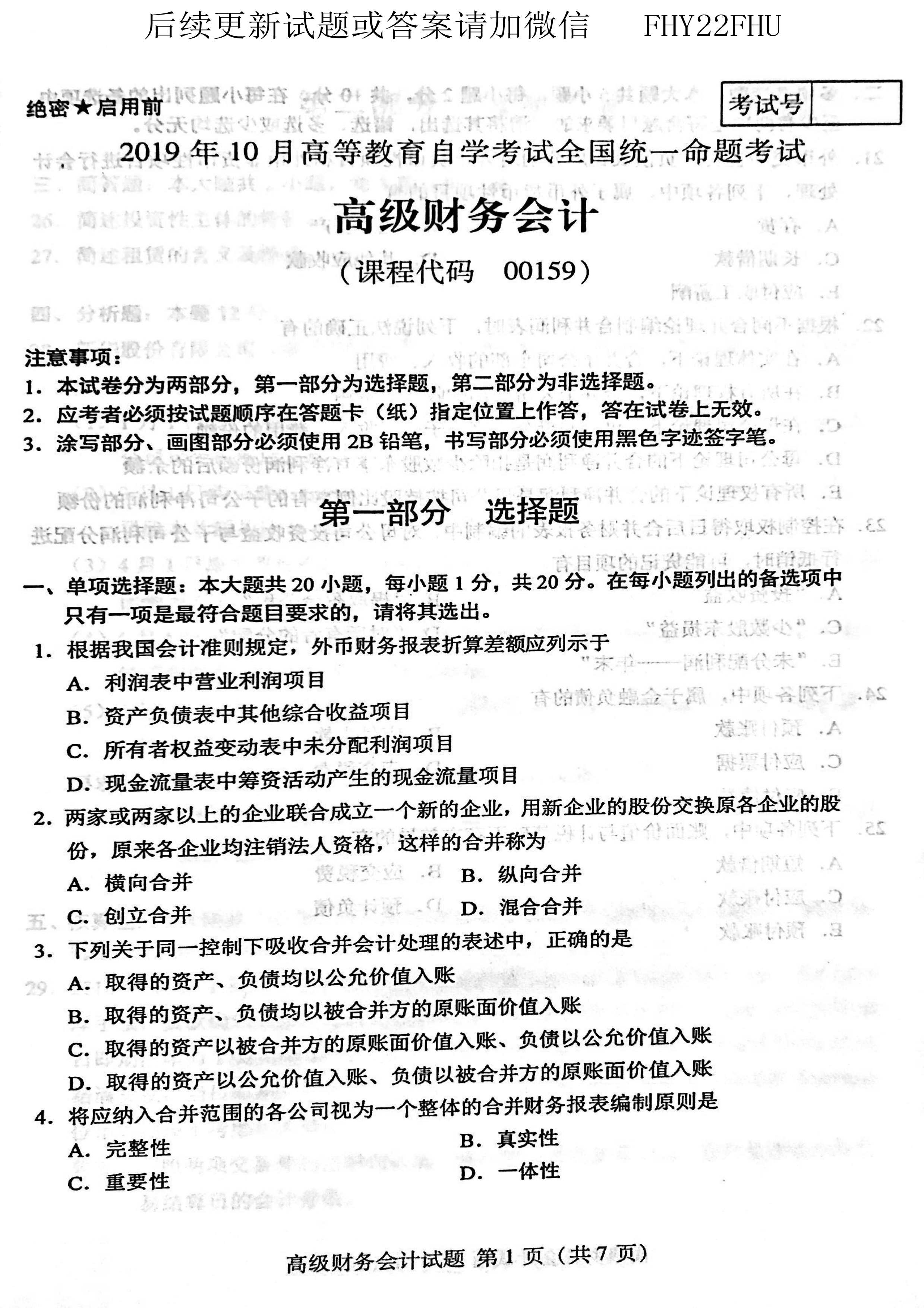 2019年10月贵州自考00159真题及答案