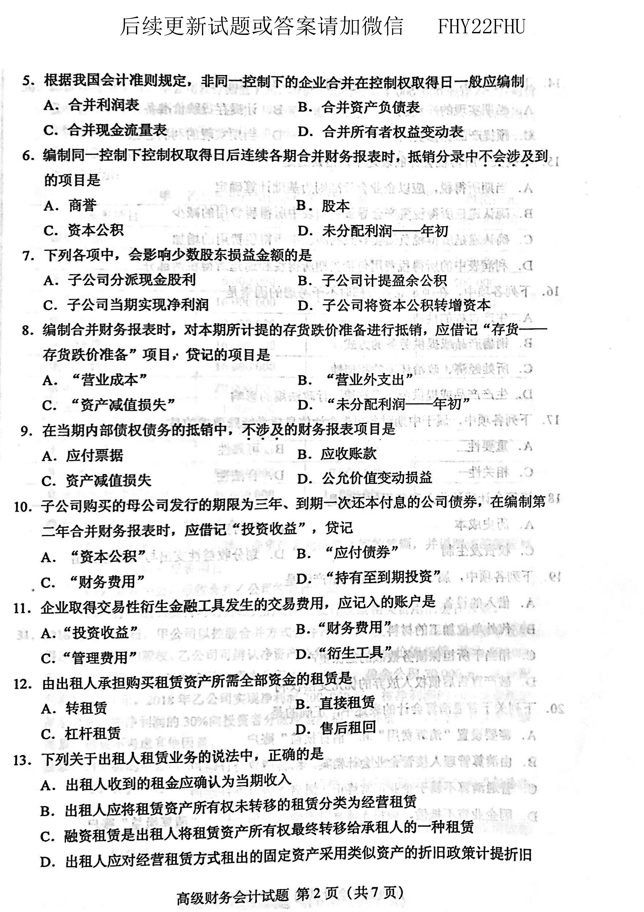 2019年10月贵州自考00159真题及答案