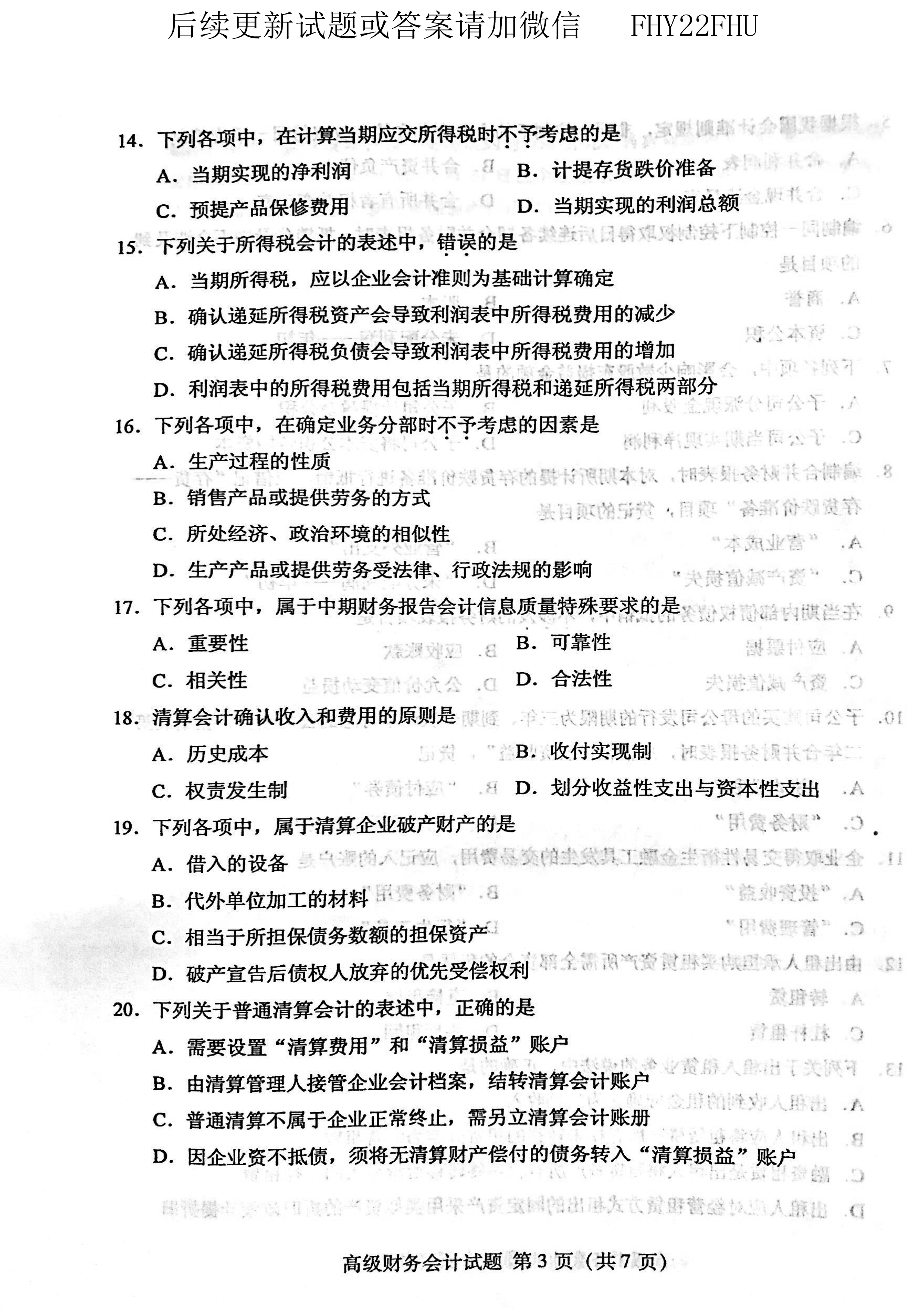 2019年10月贵州自考00159真题及答案