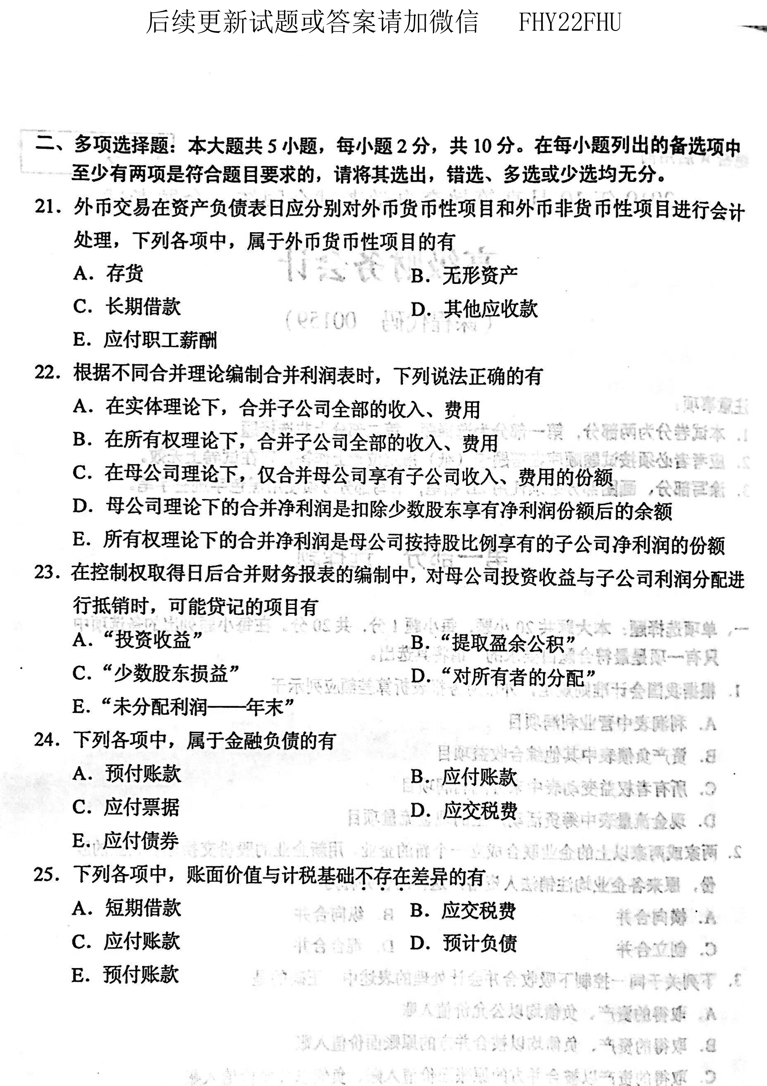 2019年10月贵州自考00159真题及答案