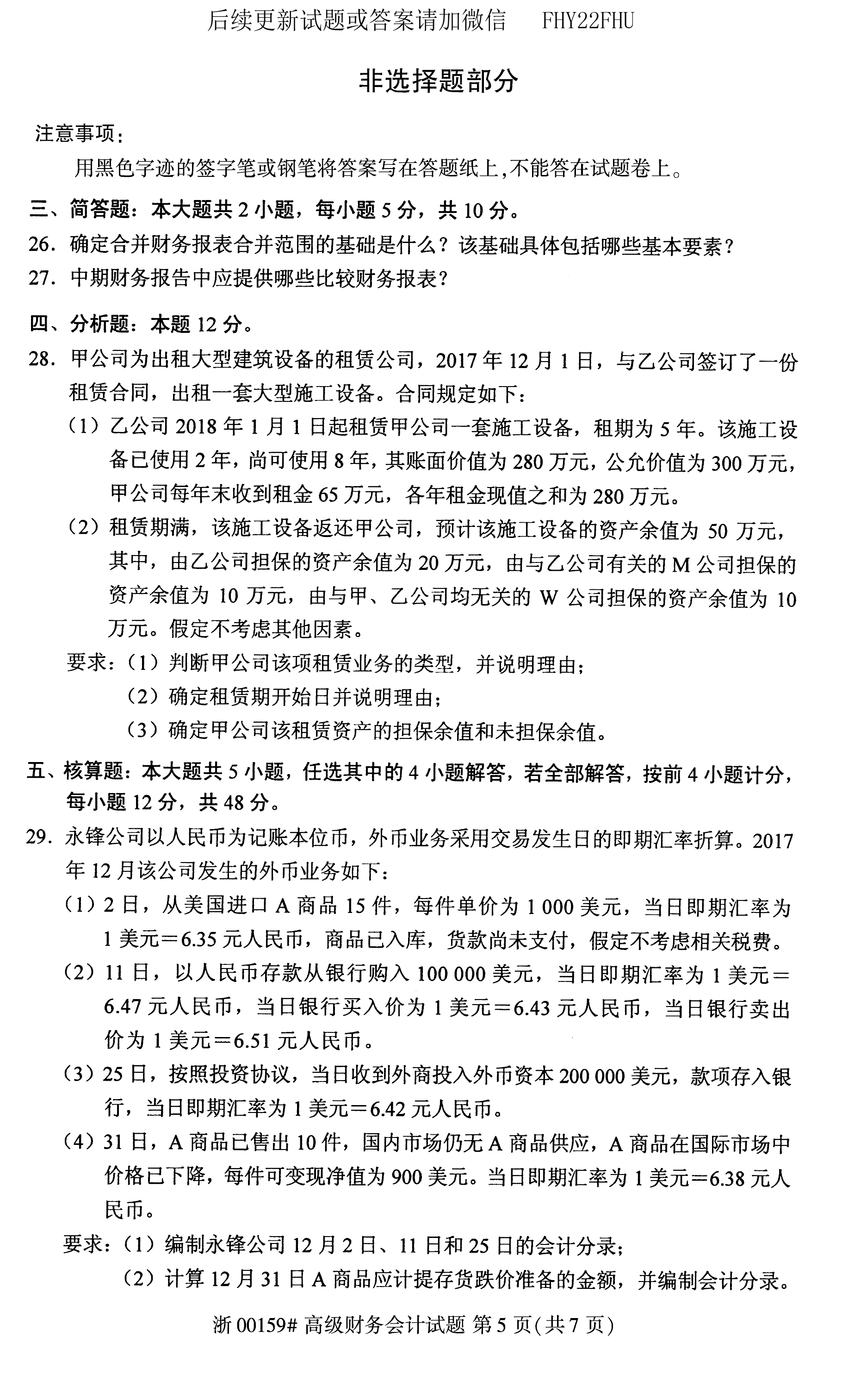 贵州省2020年08月自学考试00159真题及答案