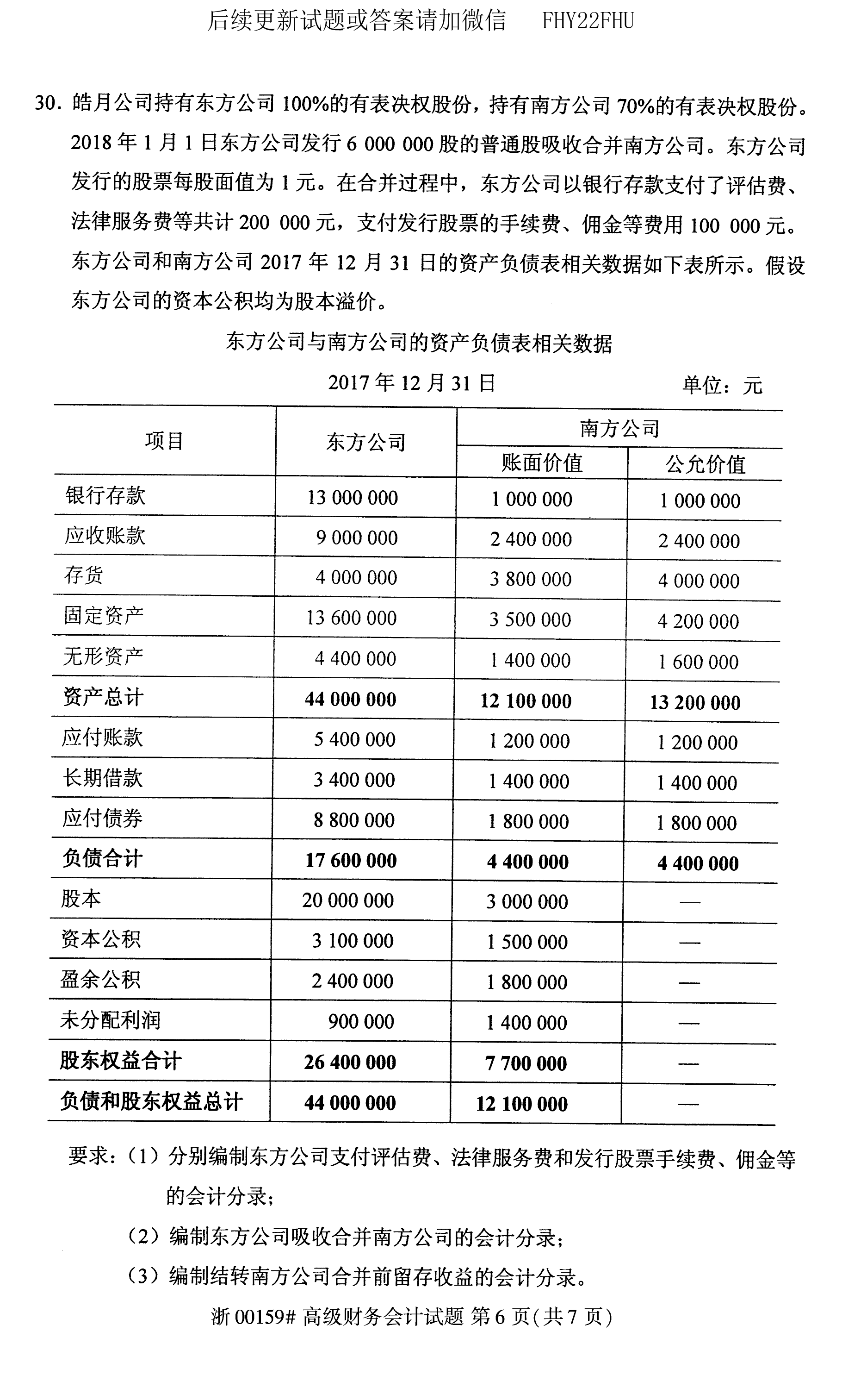 贵州省2020年08月自学考试00159真题及答案