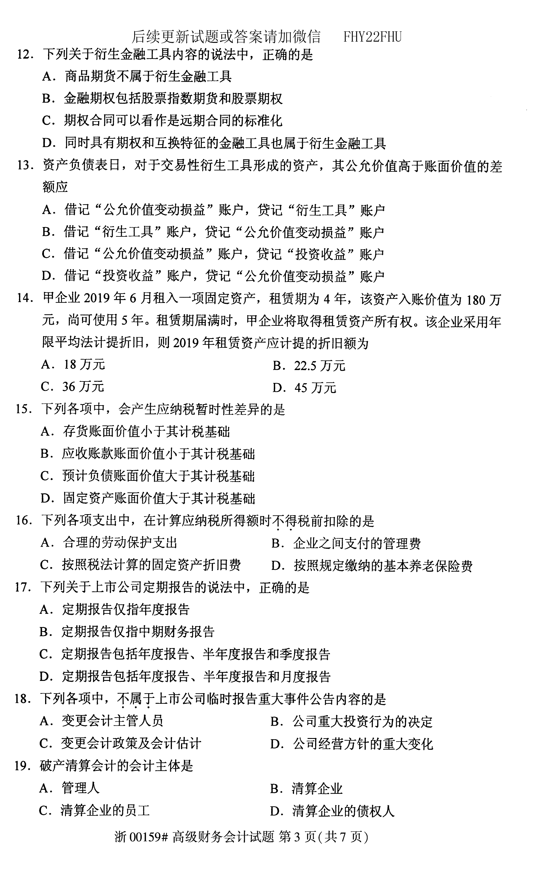 贵州省2020年08月自学考试00159真题及答案