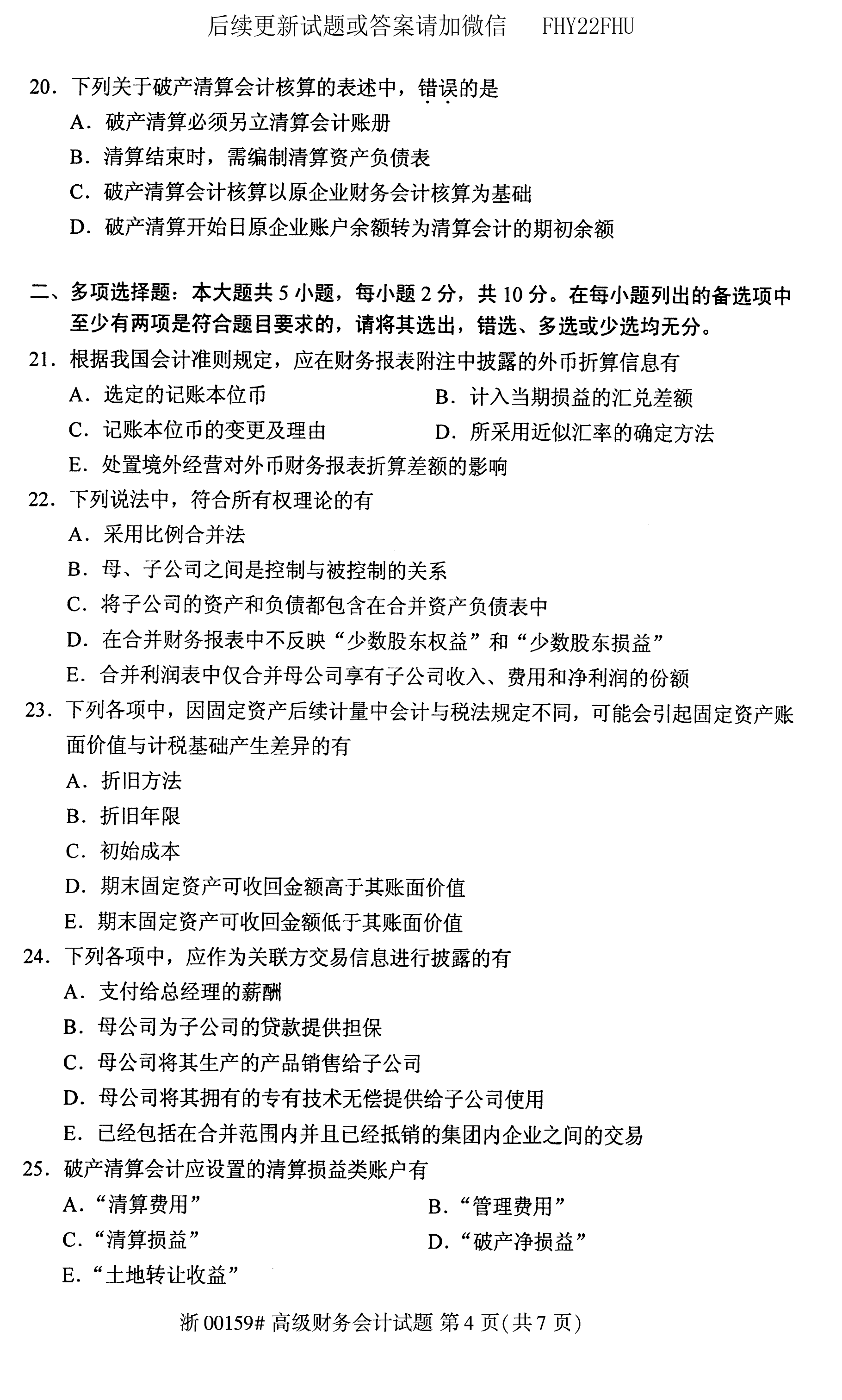 贵州省2020年08月自学考试00159真题及答案