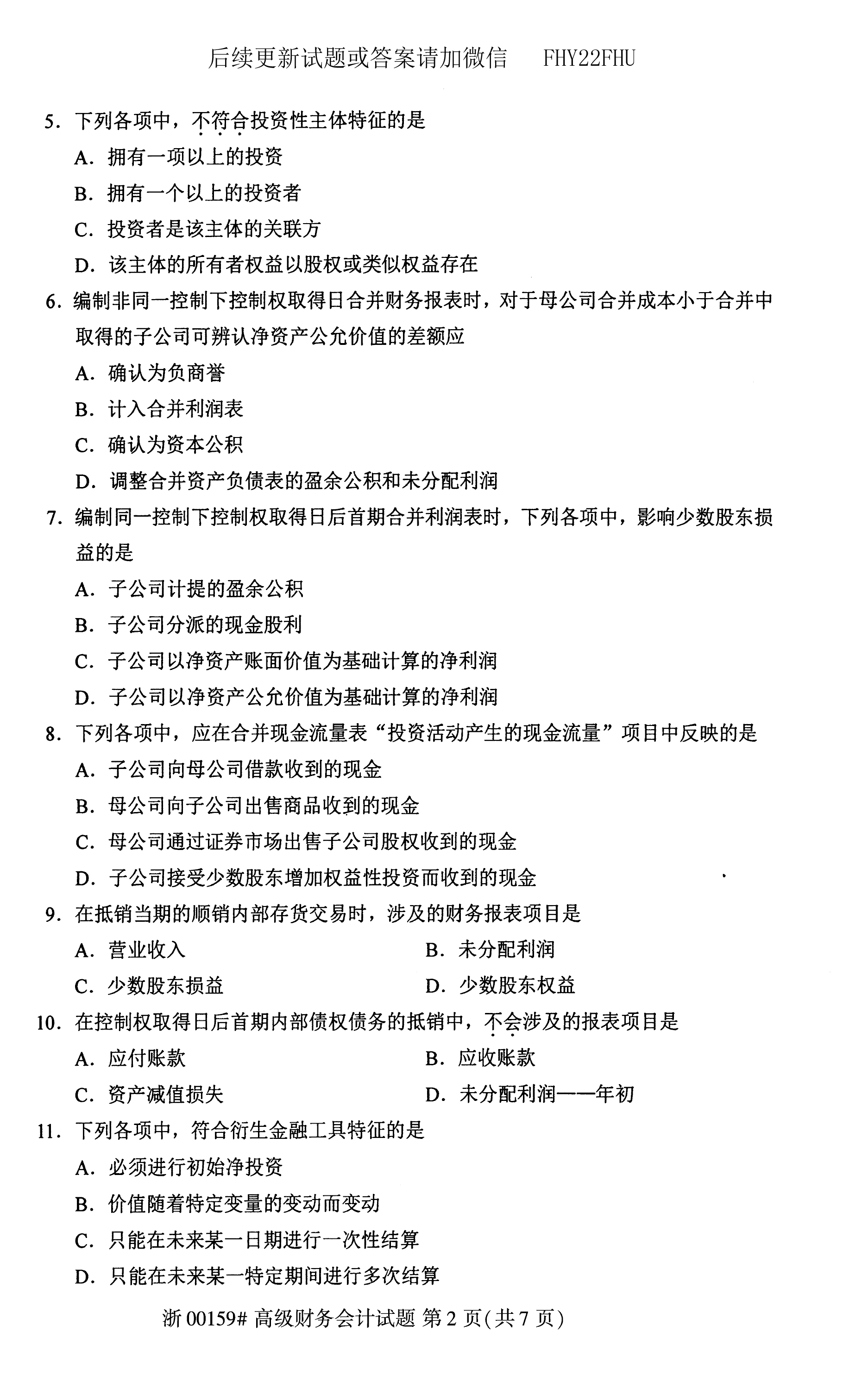 贵州省2020年08月自学考试00159真题及答案