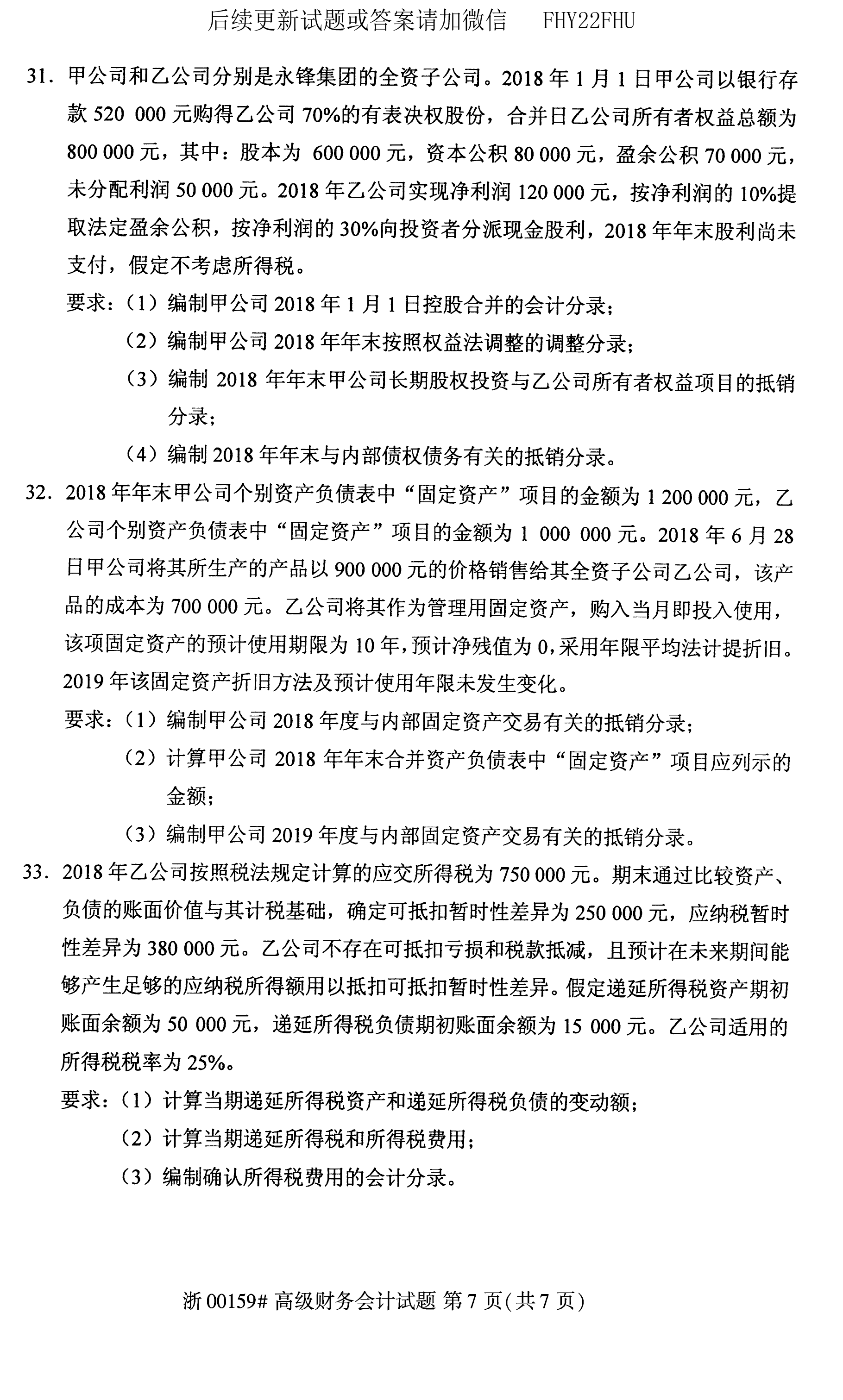 贵州省2020年08月自学考试00159真题及答案