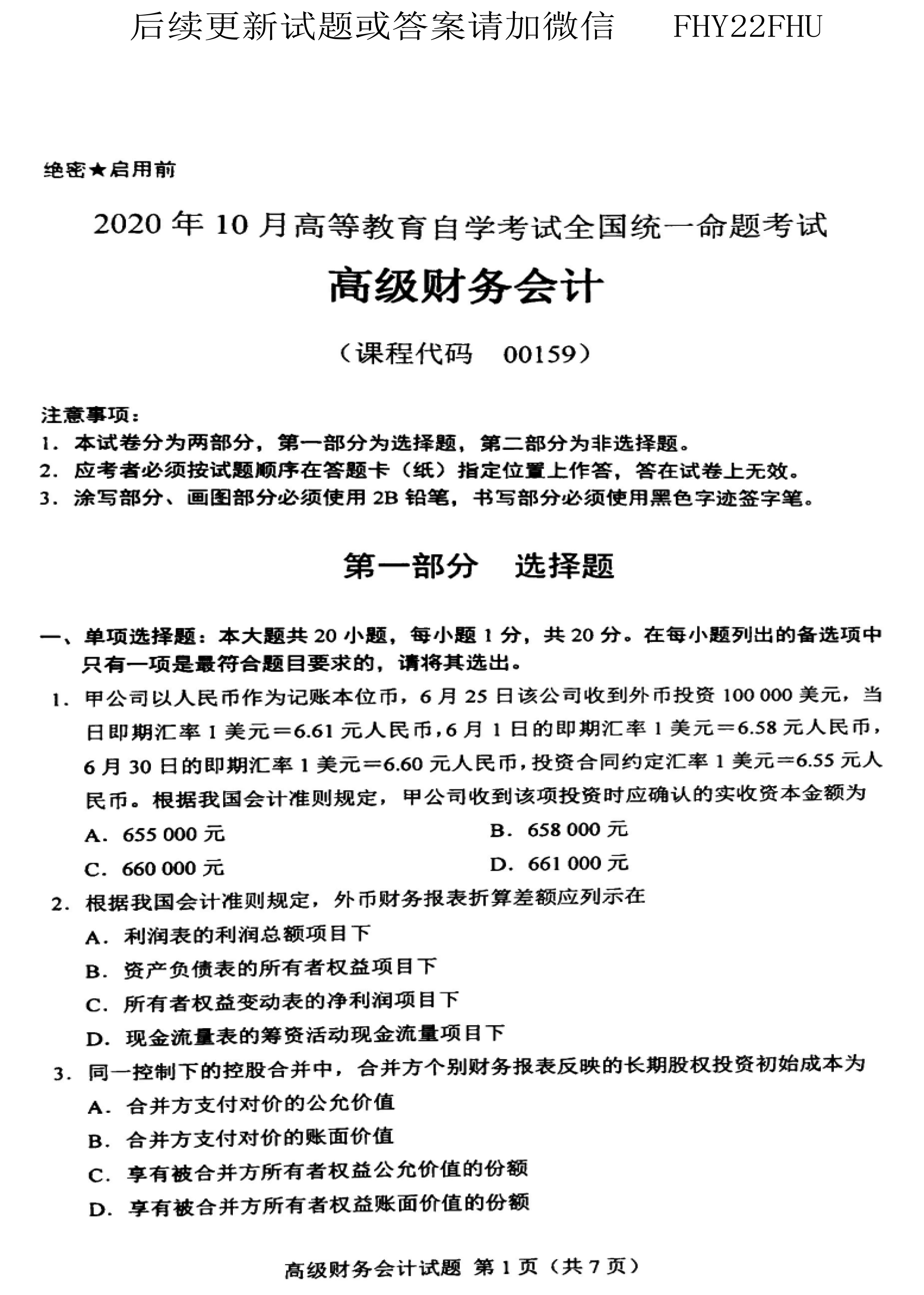 贵州省2020年10月自考00159真题及答案