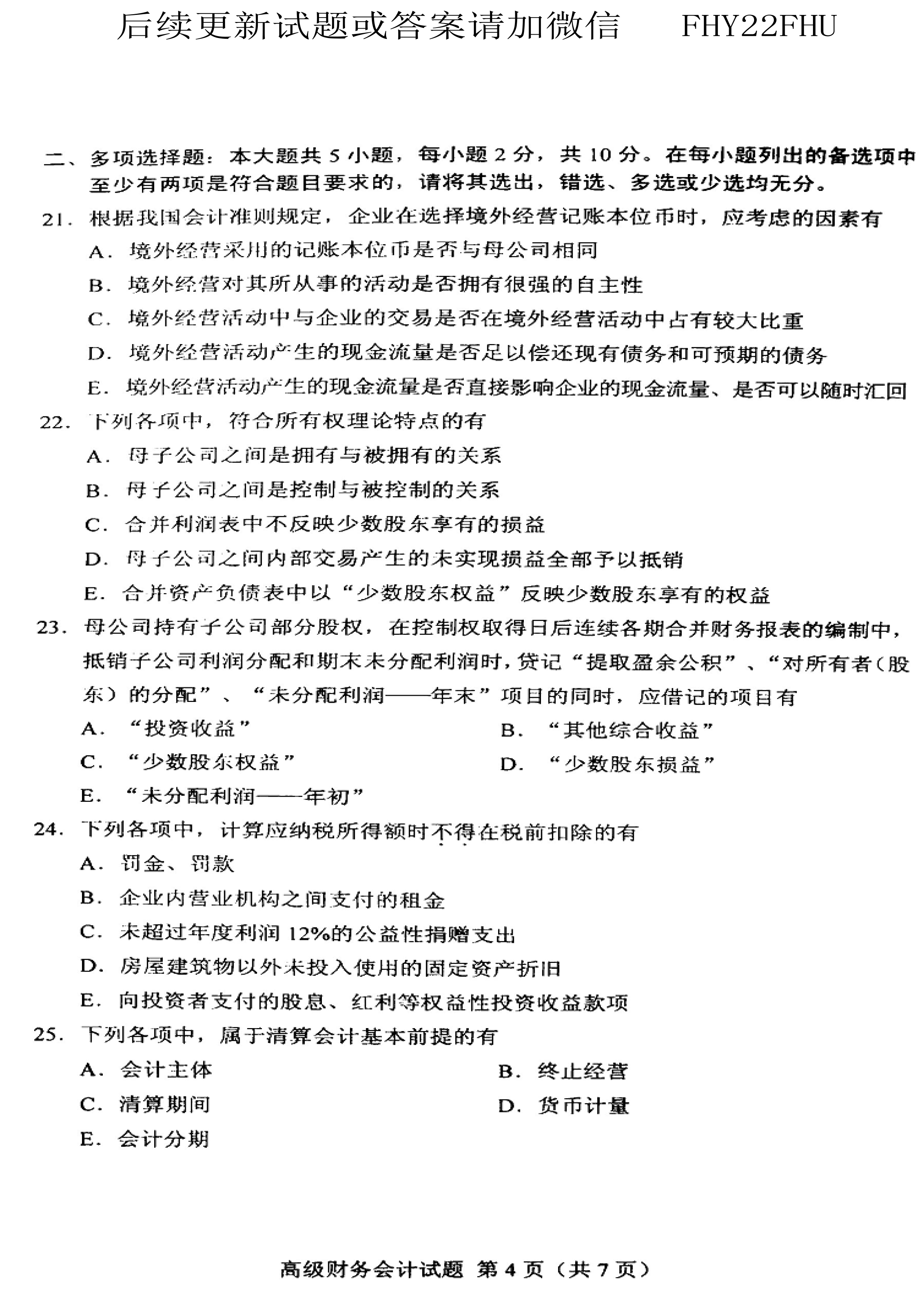 贵州省2020年10月自考00159真题及答案