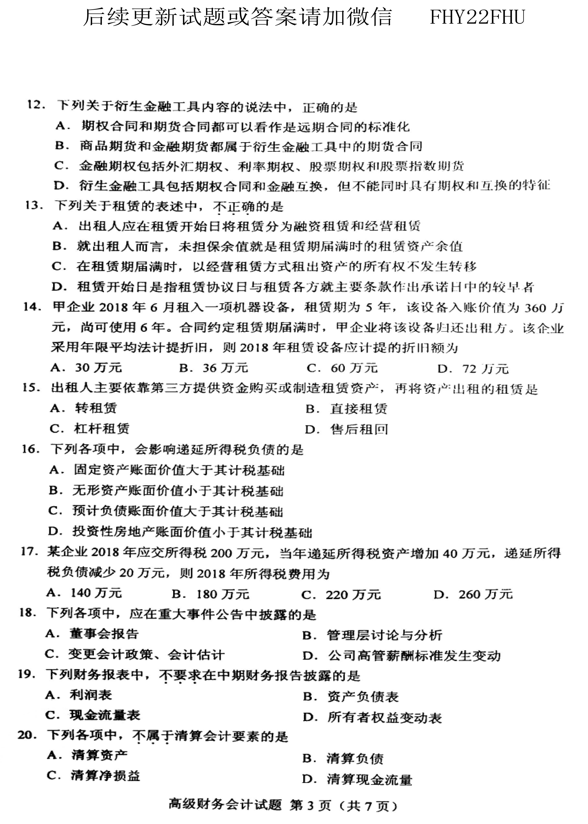 贵州省2020年10月自考00159真题及答案