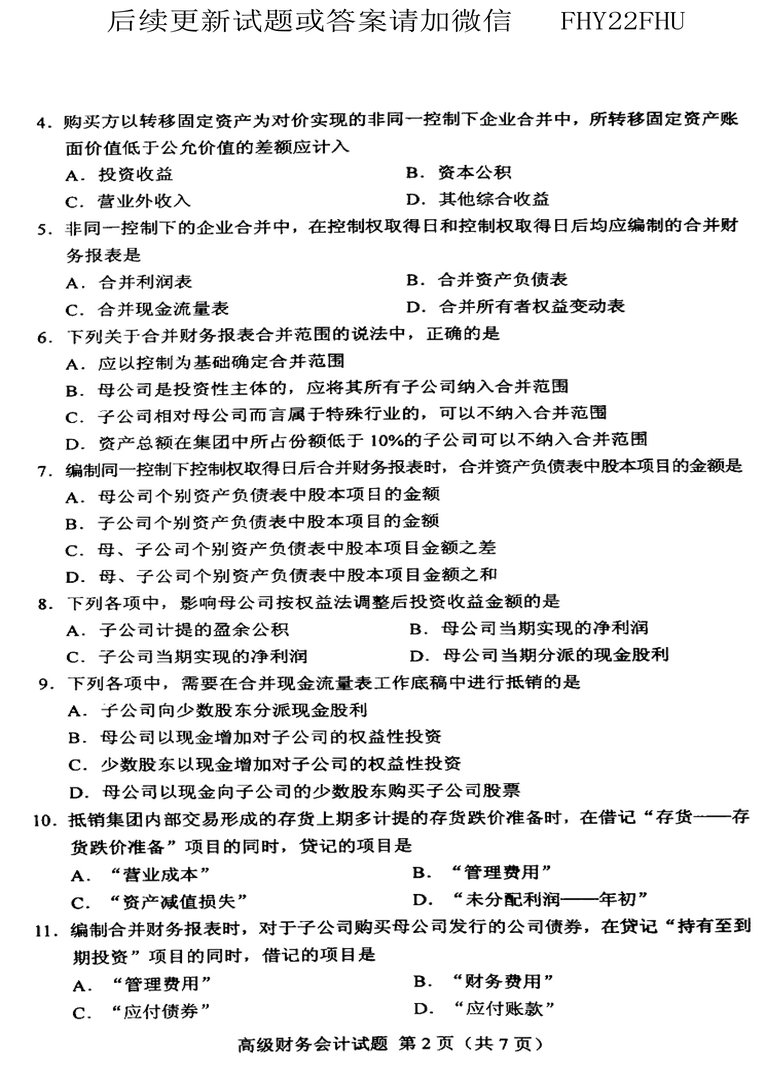 贵州省2020年10月自考00159真题及答案
