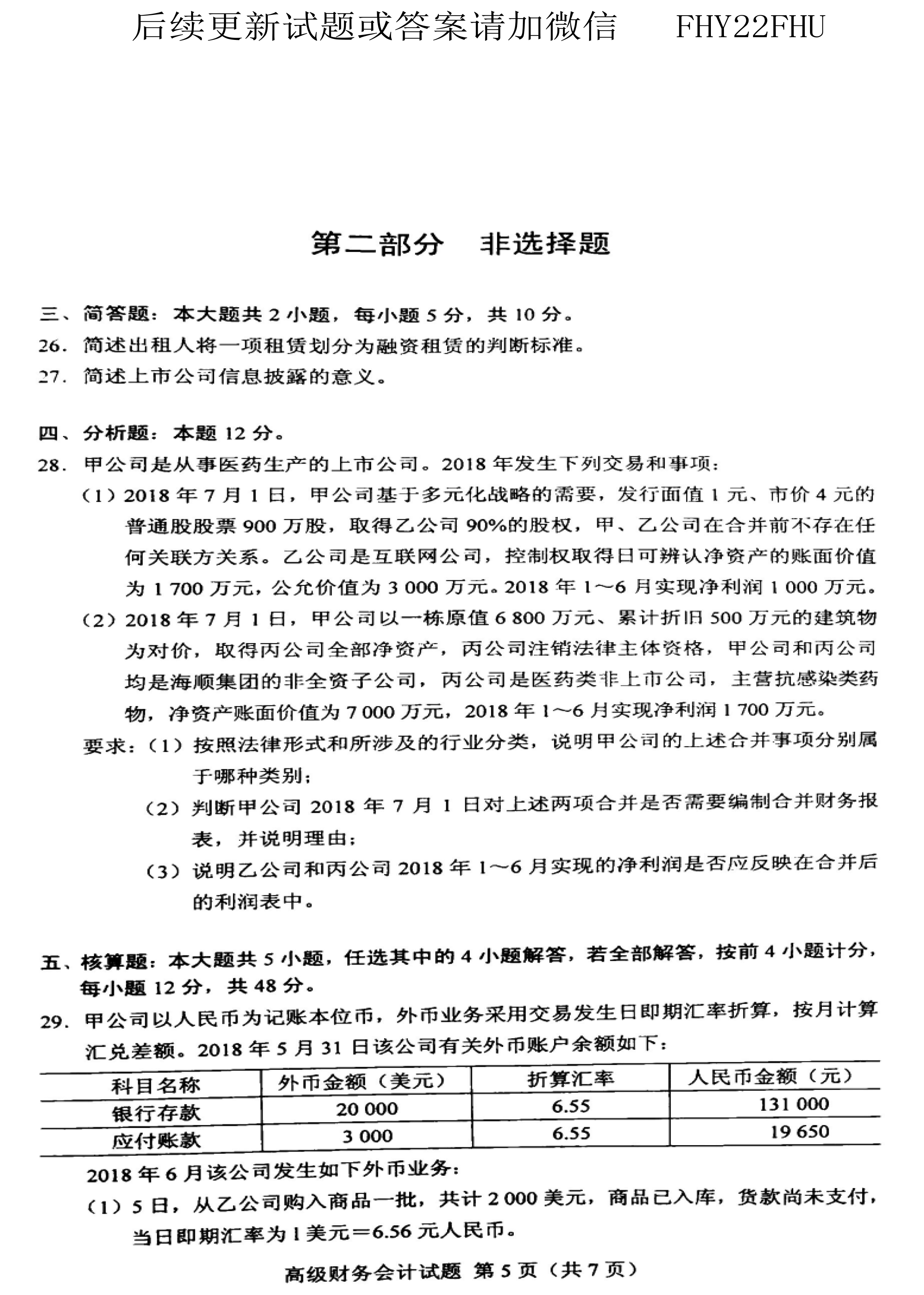 贵州省2020年10月自考00159真题及答案