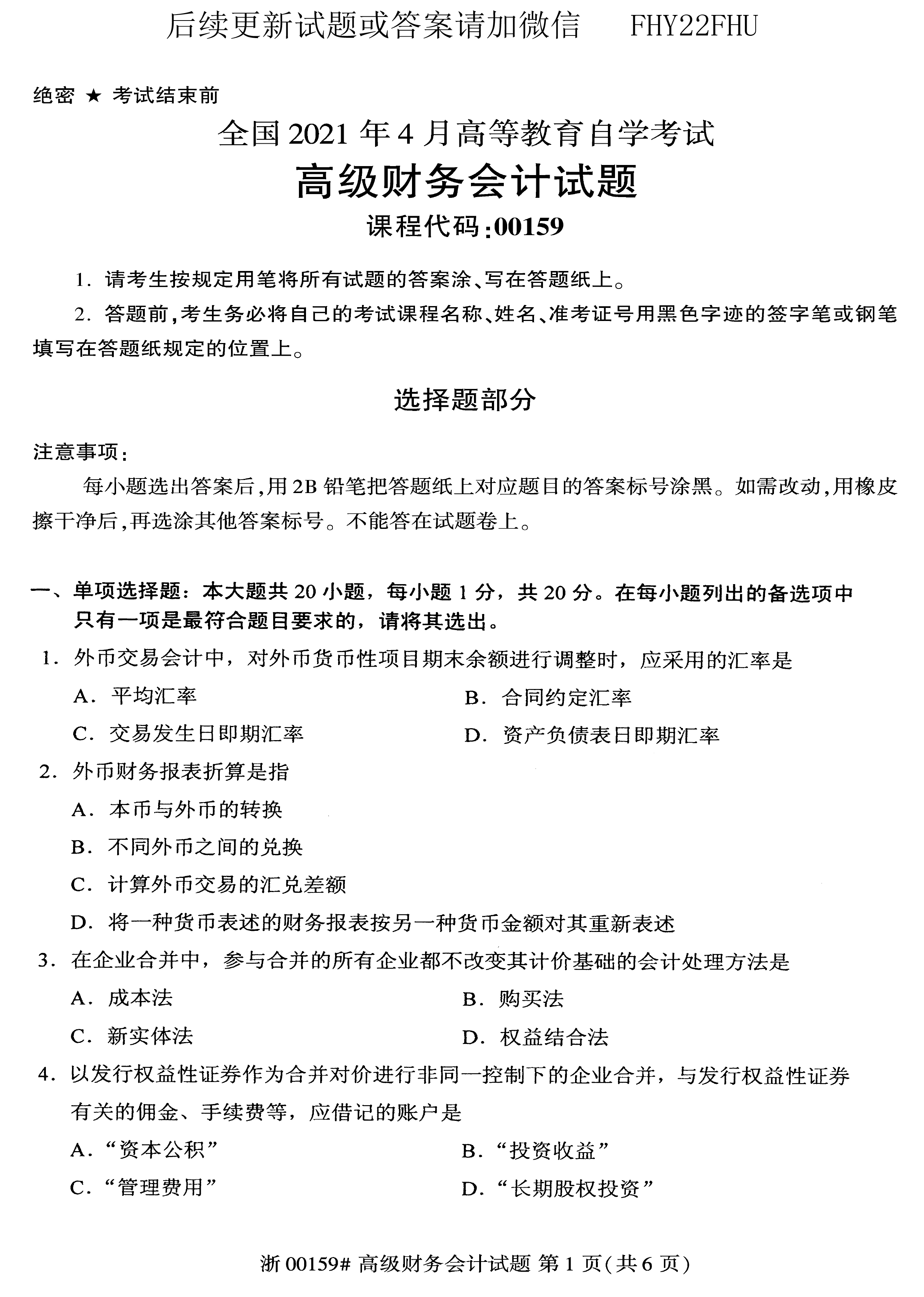 2021年04月贵州自考00159真题及答案