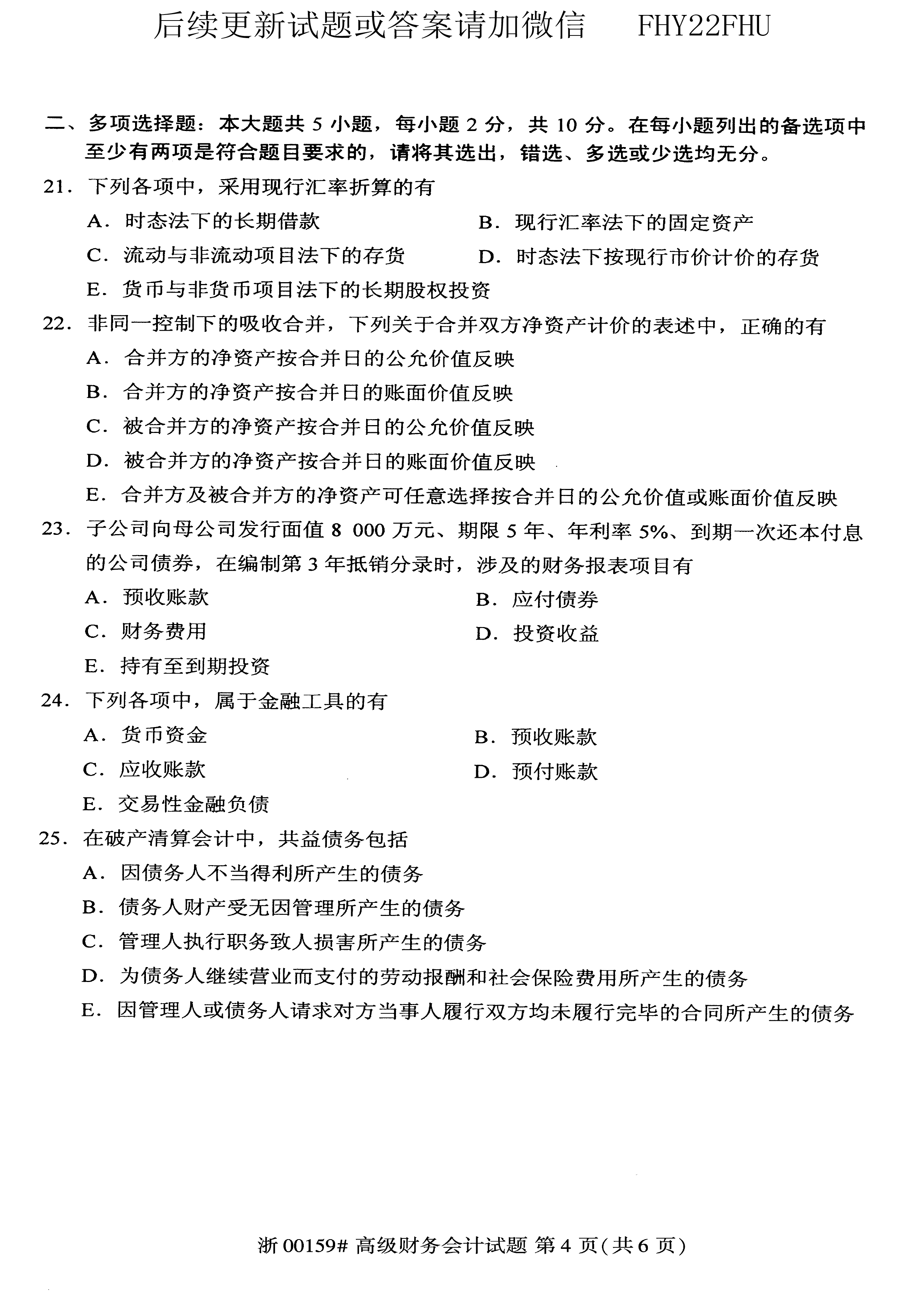 2021年04月贵州自考00159真题及答案