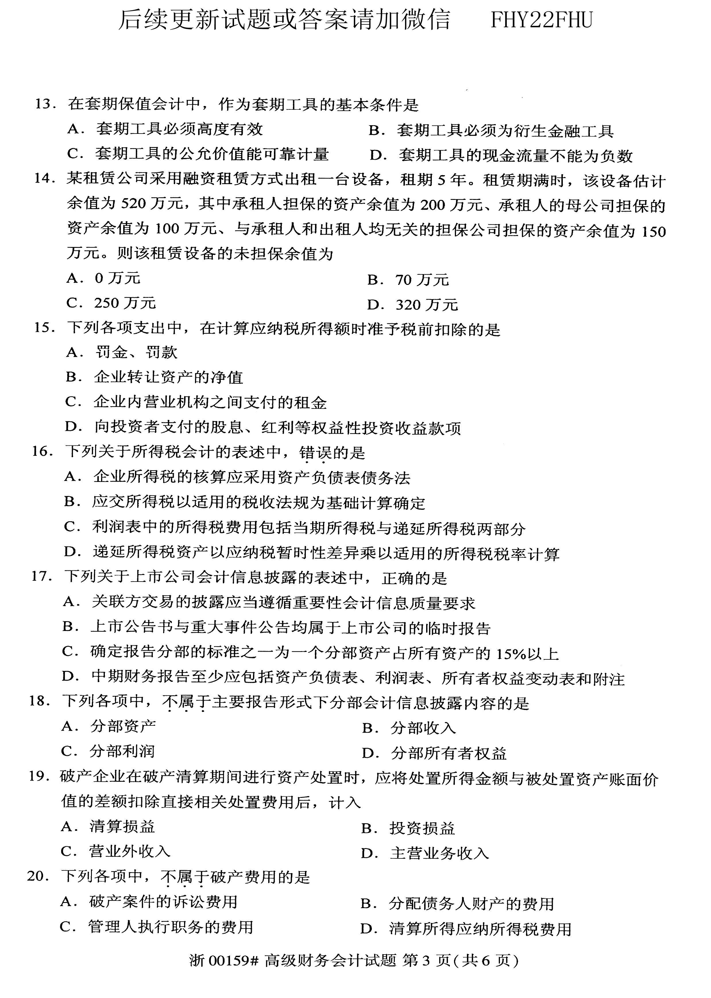 2021年04月贵州自考00159真题及答案