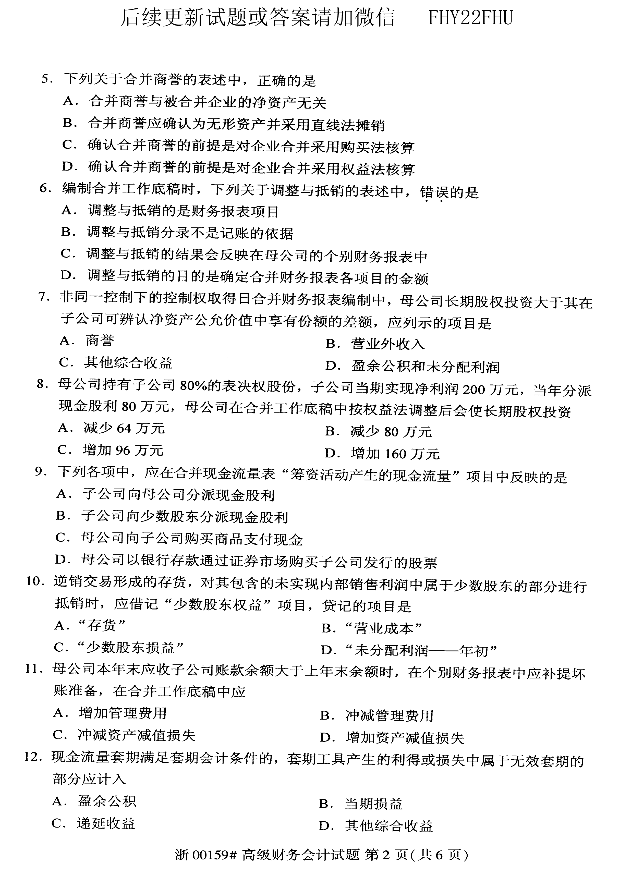 2021年04月贵州自考00159真题及答案