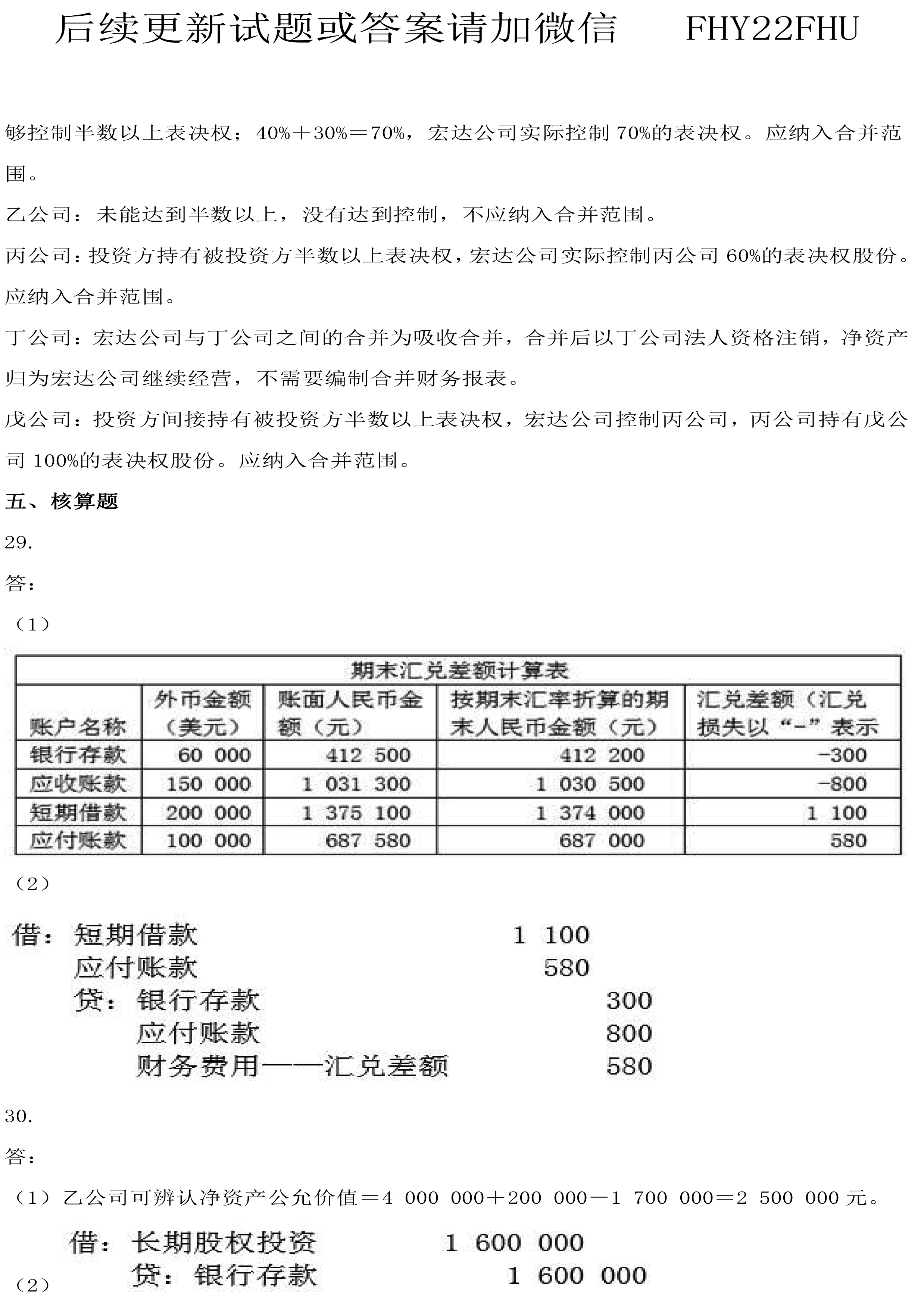 2021年04月贵州自考00159真题及答案