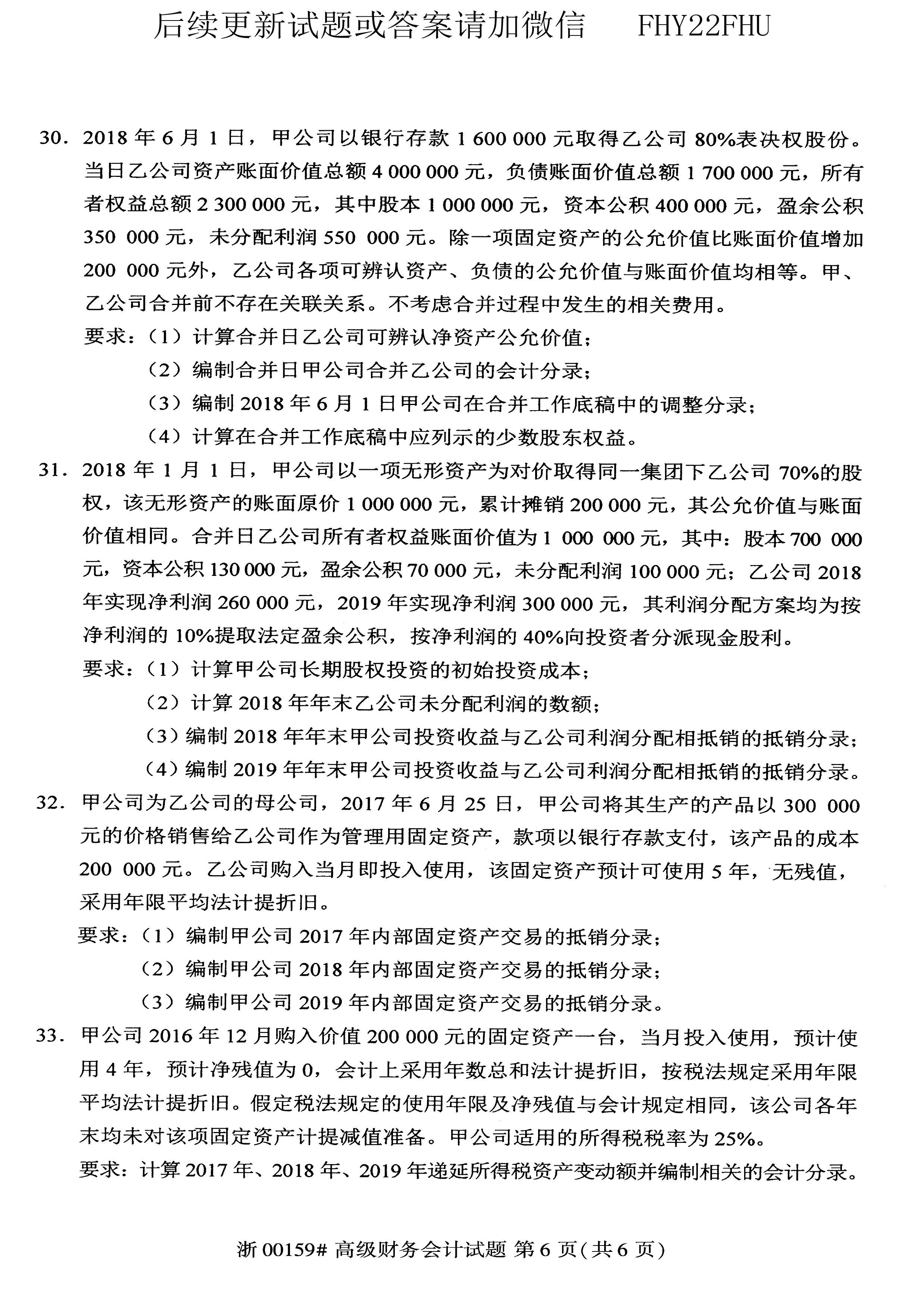 2021年04月贵州自考00159真题及答案