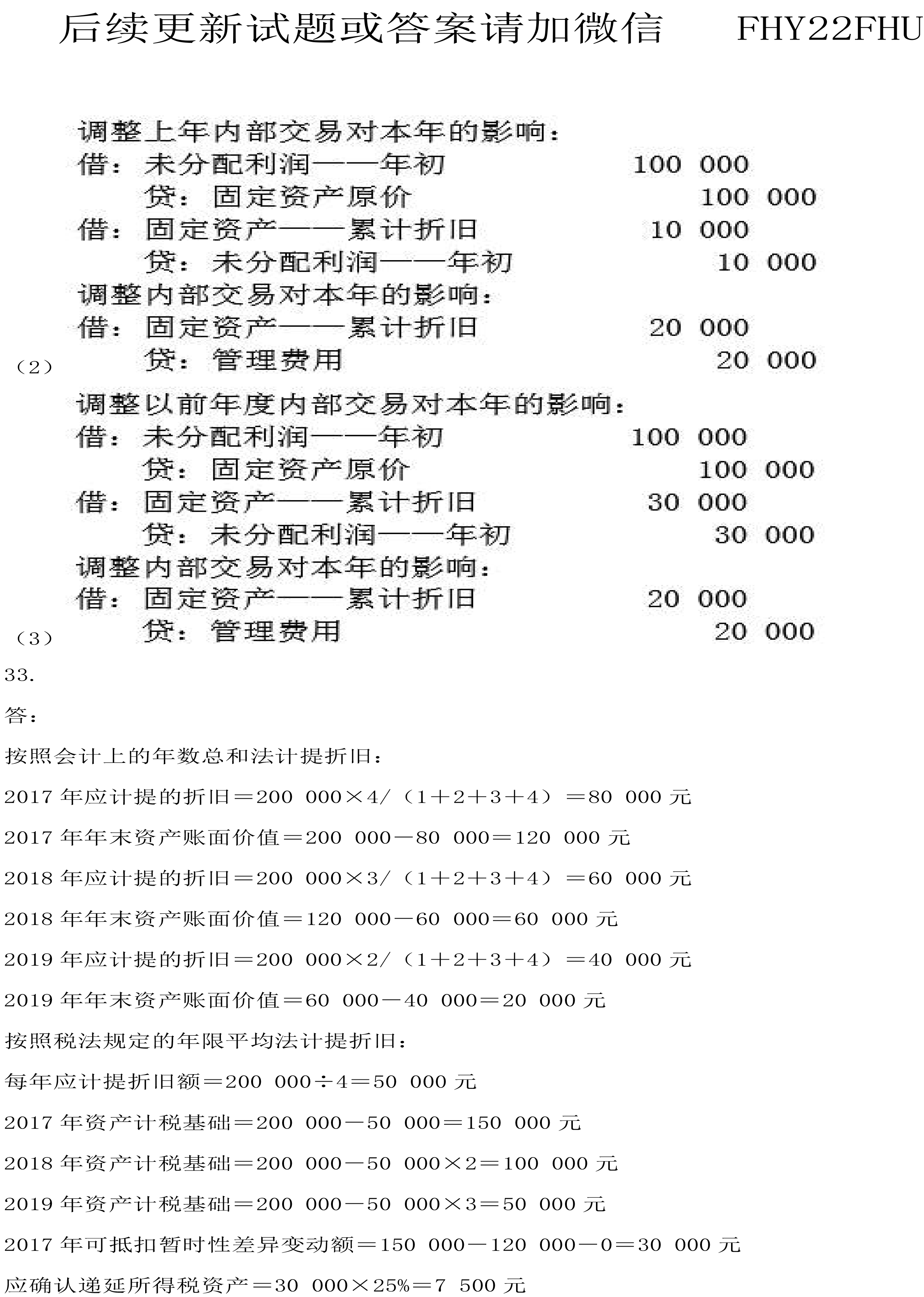 2021年04月贵州自考00159真题及答案