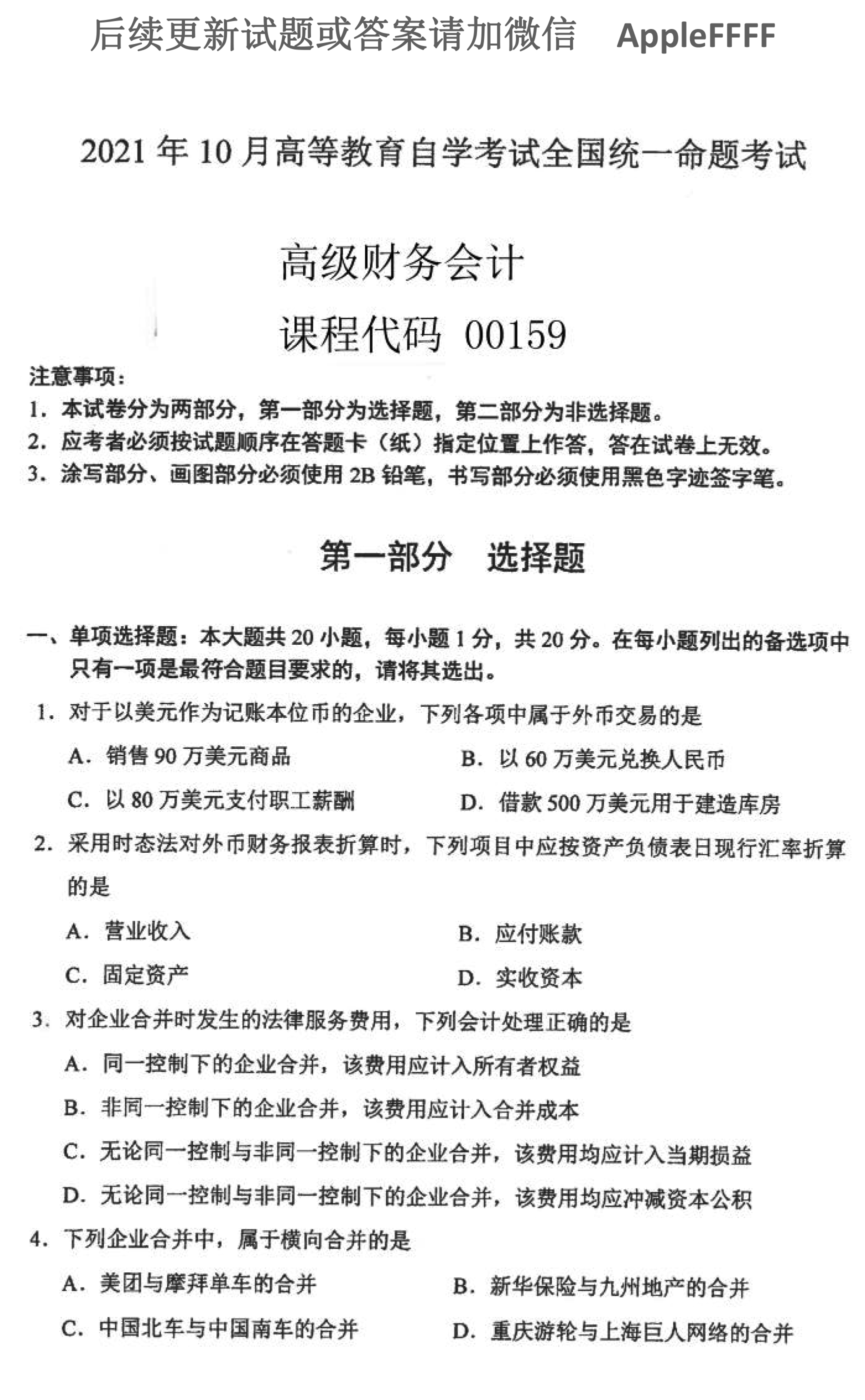 2021年10月贵州省自学考试00159真题及答案
